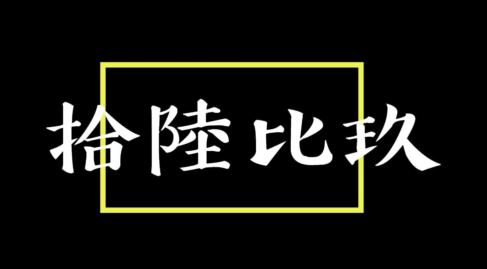 16by9 Limited Logo