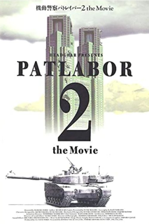 PATLABOR 2 the Movie ポスター Patlabor 2: The Movie | WFCN