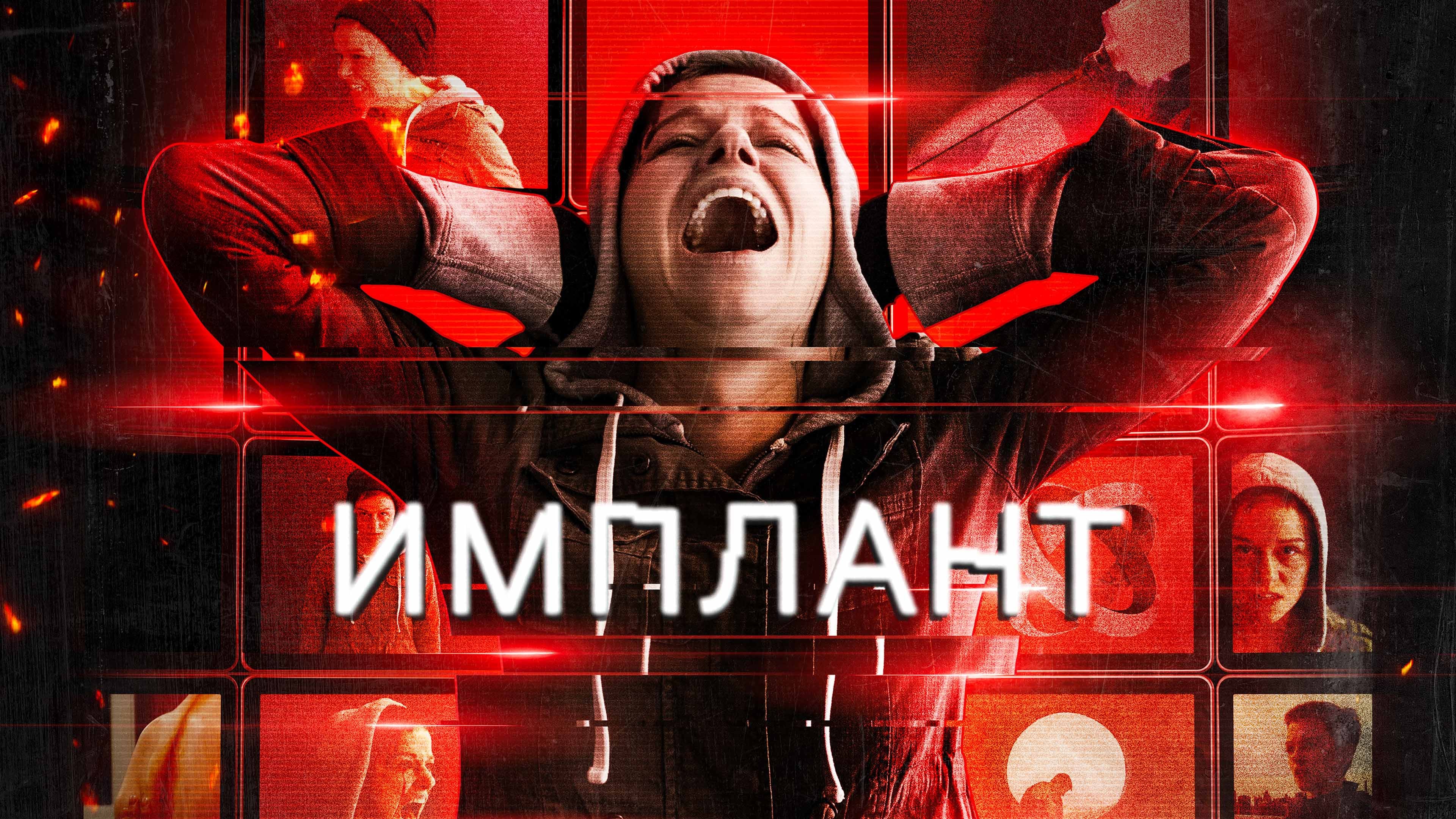 Watch film Implanted | Trailer