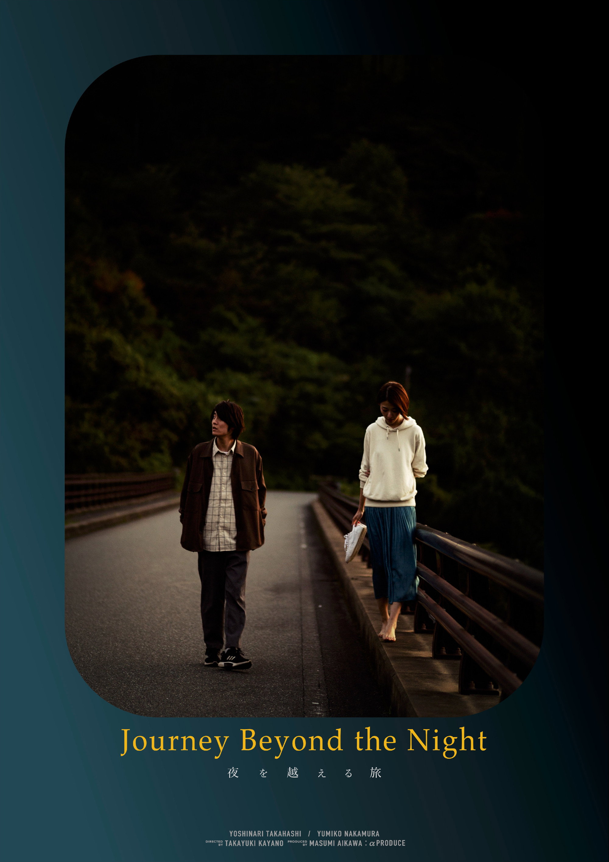 Poster to the movie "Journey Beyond the Night" #1060781