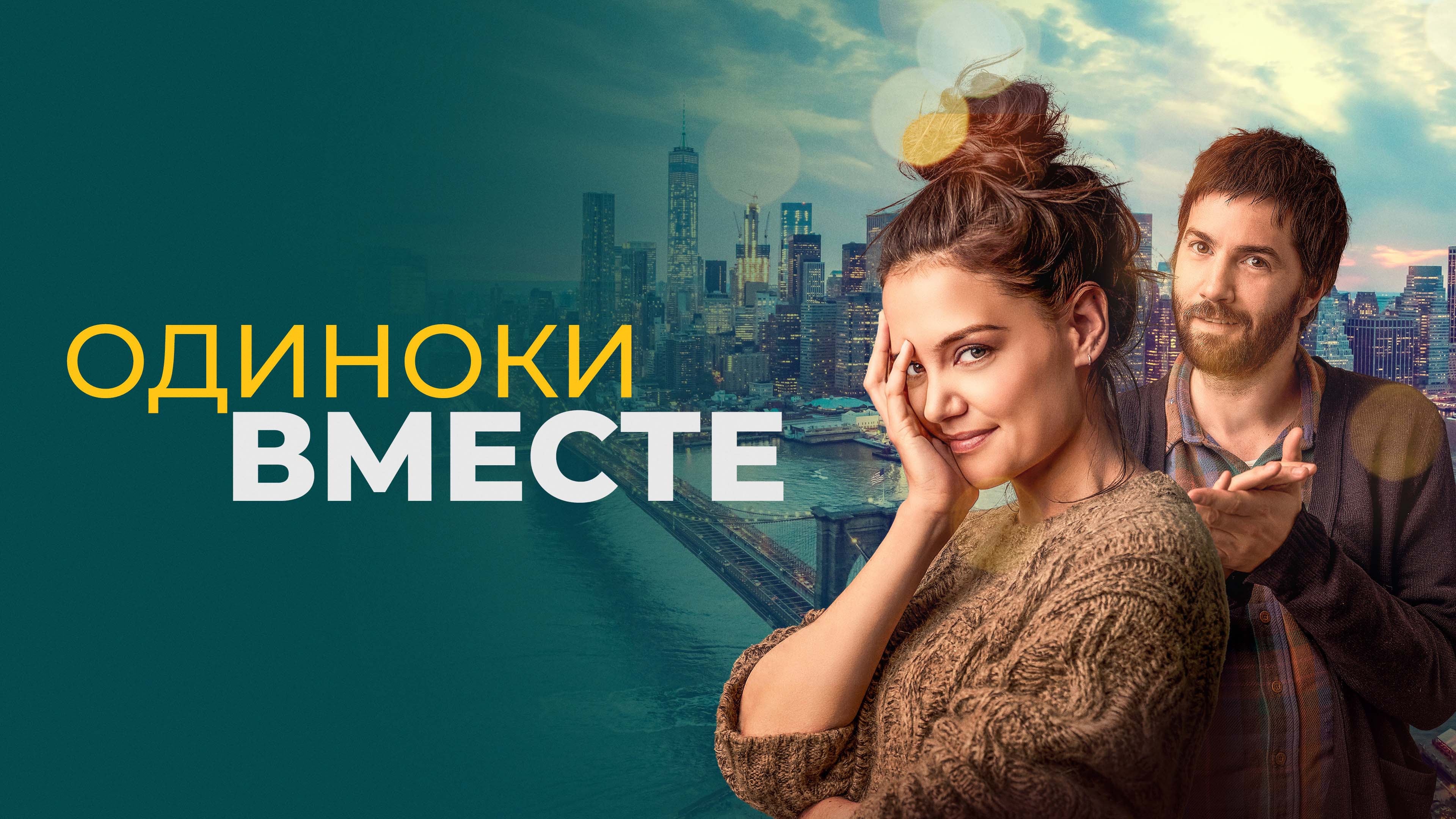 Watch film Alone Together | Alone Together | Official Clip (HD) | Make a Friend Out of This