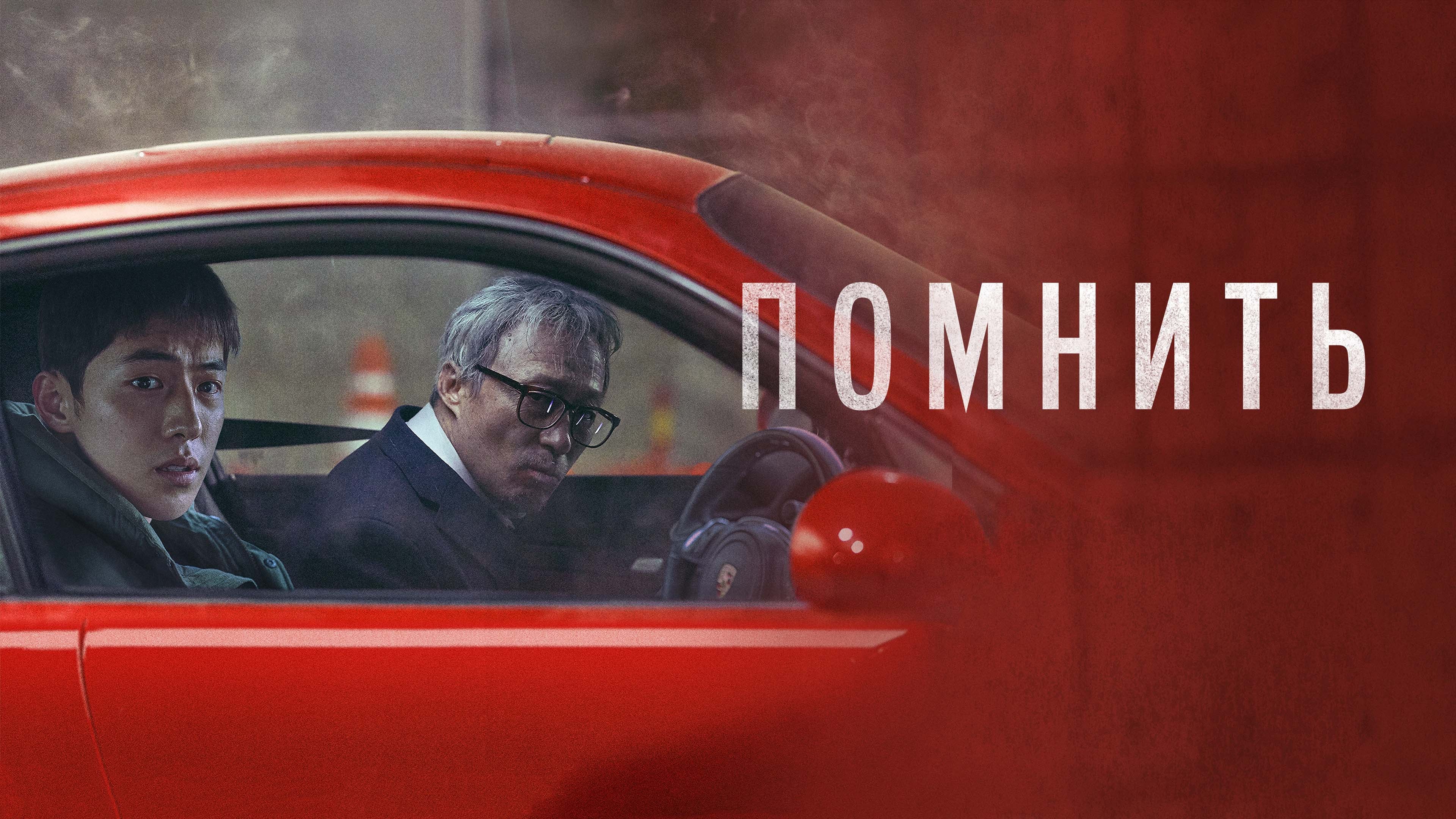 Watch film Remember | Official Trailer