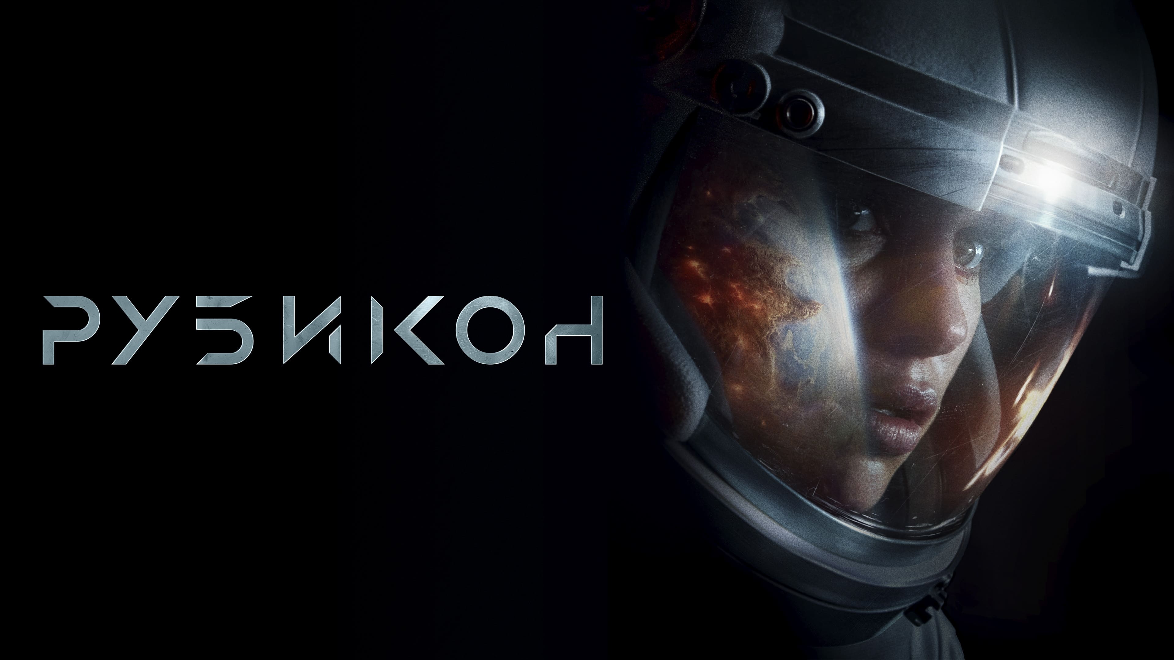 Watch film Rubikon | Rubikon "Departure to Earth" Official Clip | HD | IFC Midnight