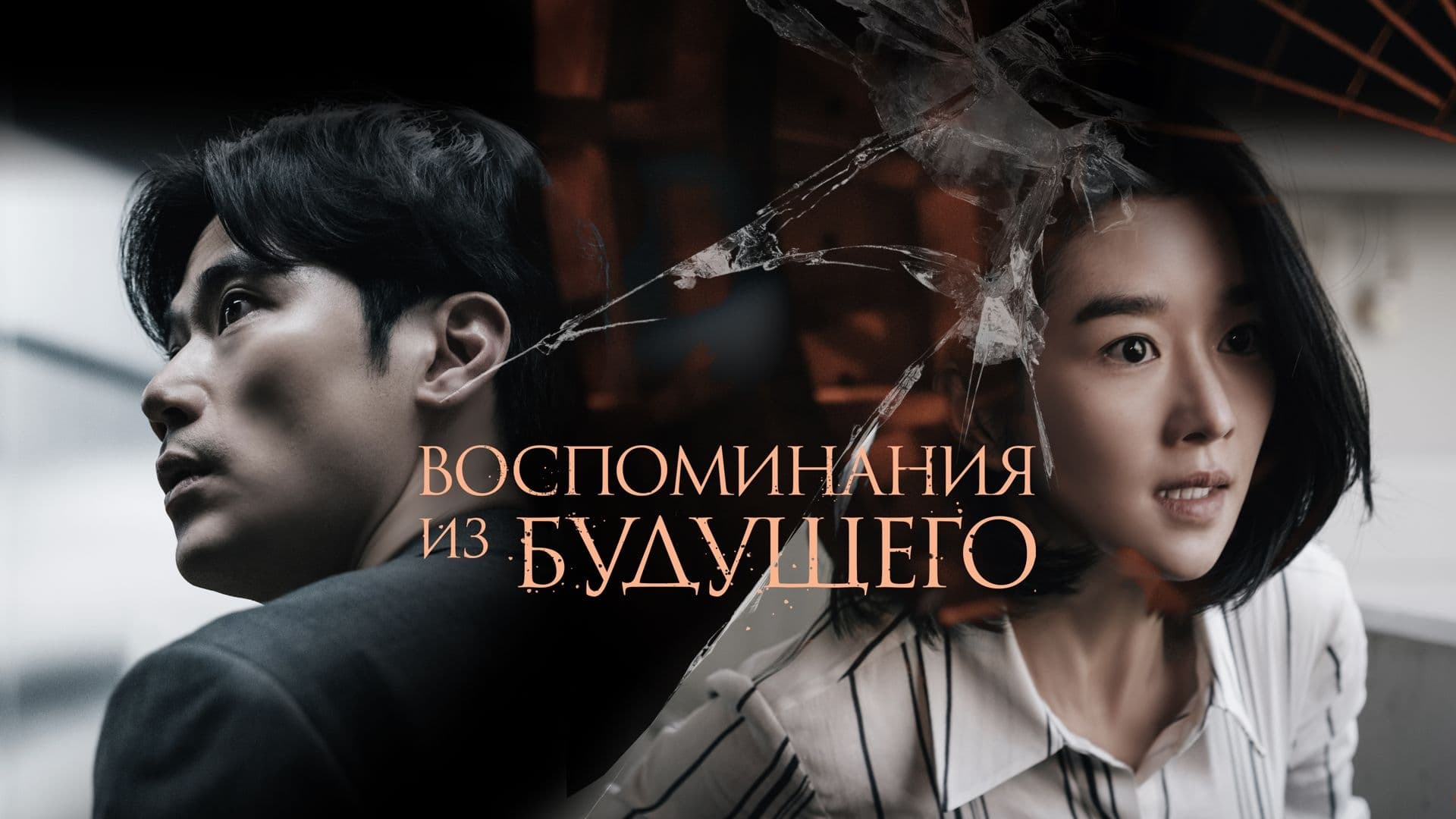 Watch film Recalled | Recalled (2021) | Official Trailer (Eng Sub) | Seo Ye Ji, Kim Kang Woo