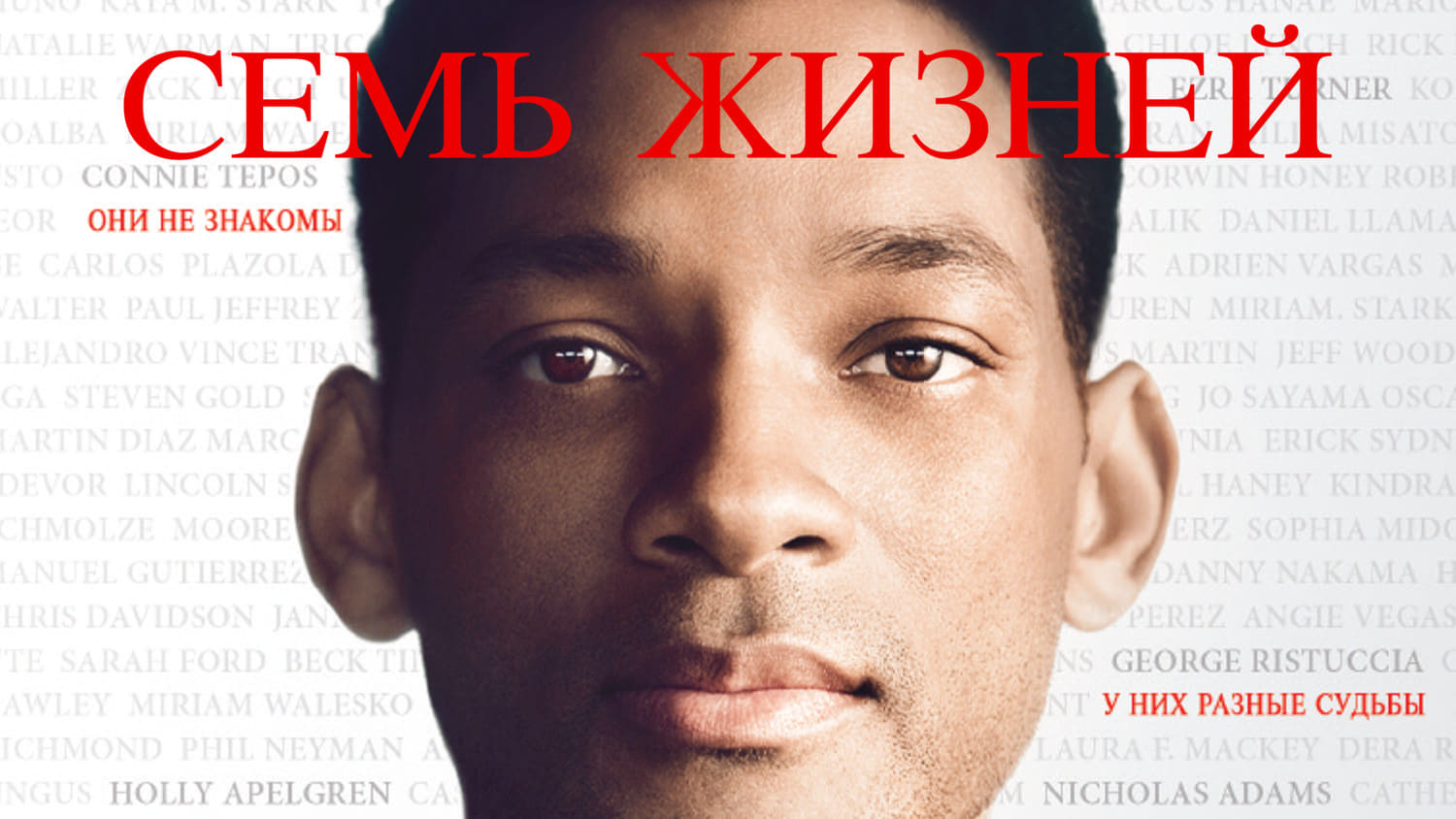 Watch film Seven Pounds | Seven Pounds - In Theaters 12.19.08