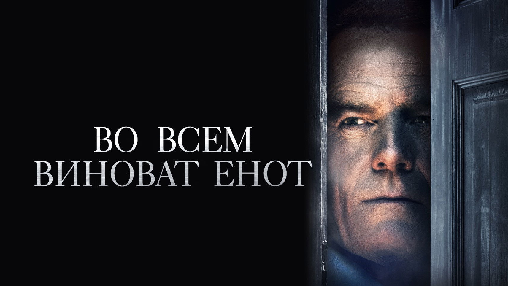 Watch film Wakefield | Wakefield - Official Trailer I HD I IFC Films