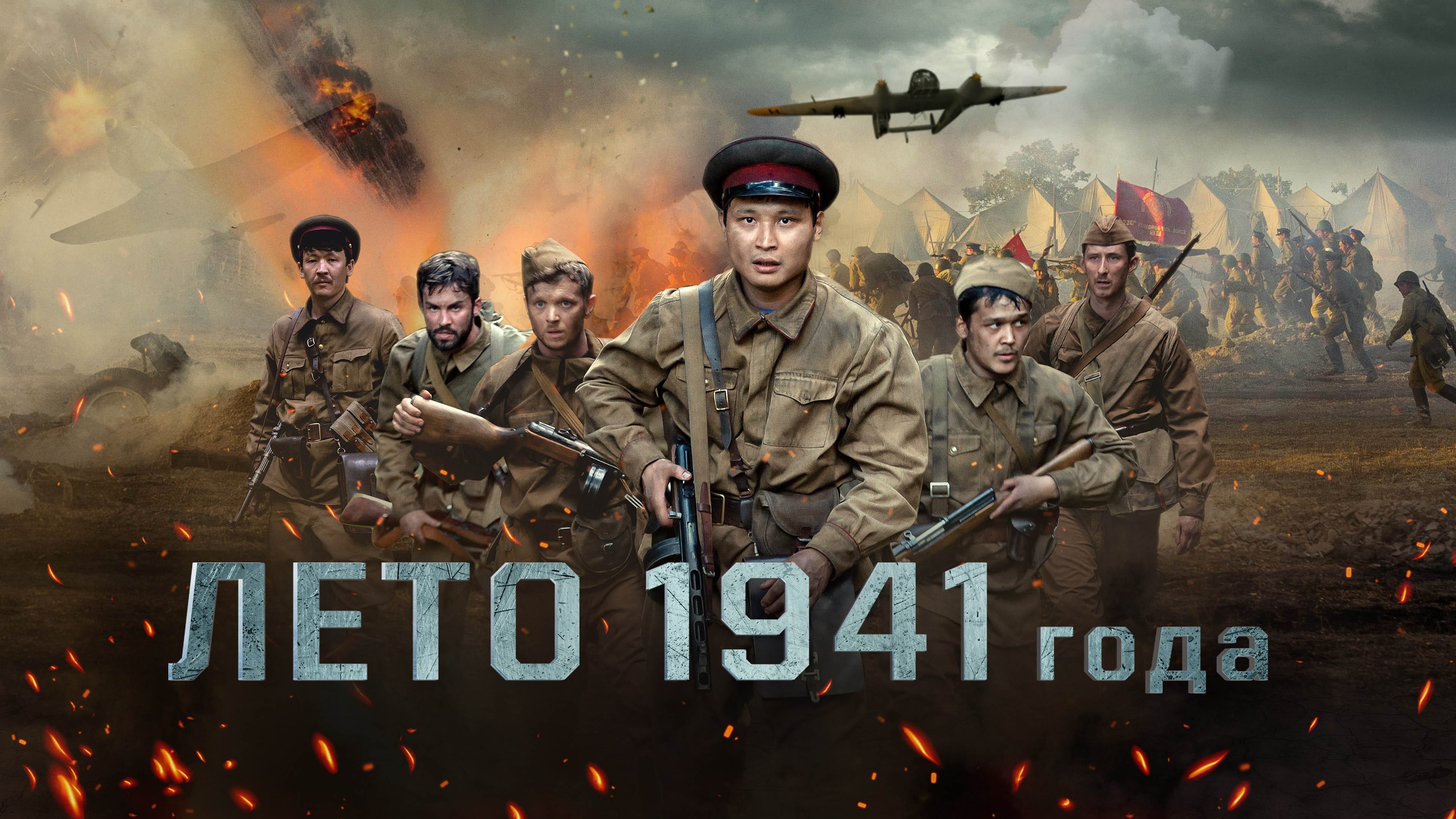 Watch film Summer 1941 | Лето 1941 года (2022) тизер-трейлер