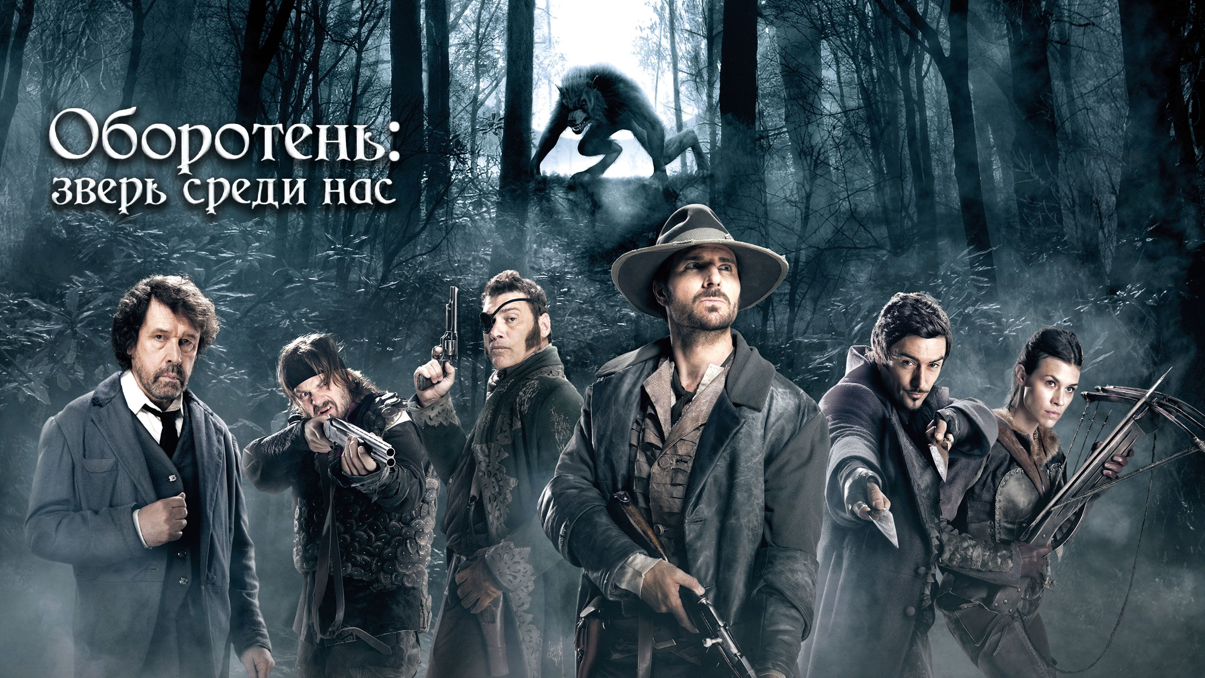 Watch film Werewolf: The Beast Among Us | Werewolf The Beast Among Us Official Trailer (2012)