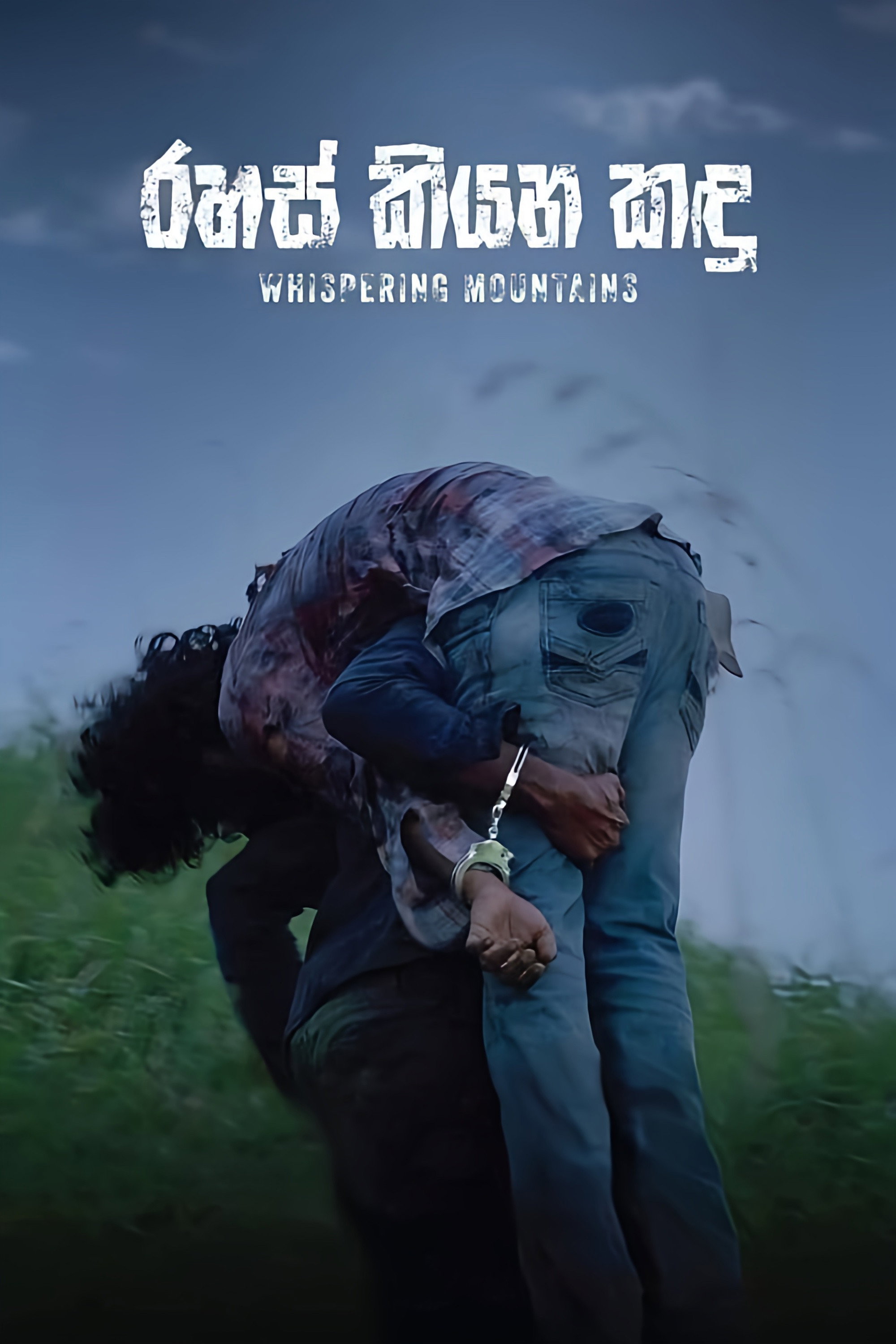 Poster to the movie "Whispering Mountains" #970331