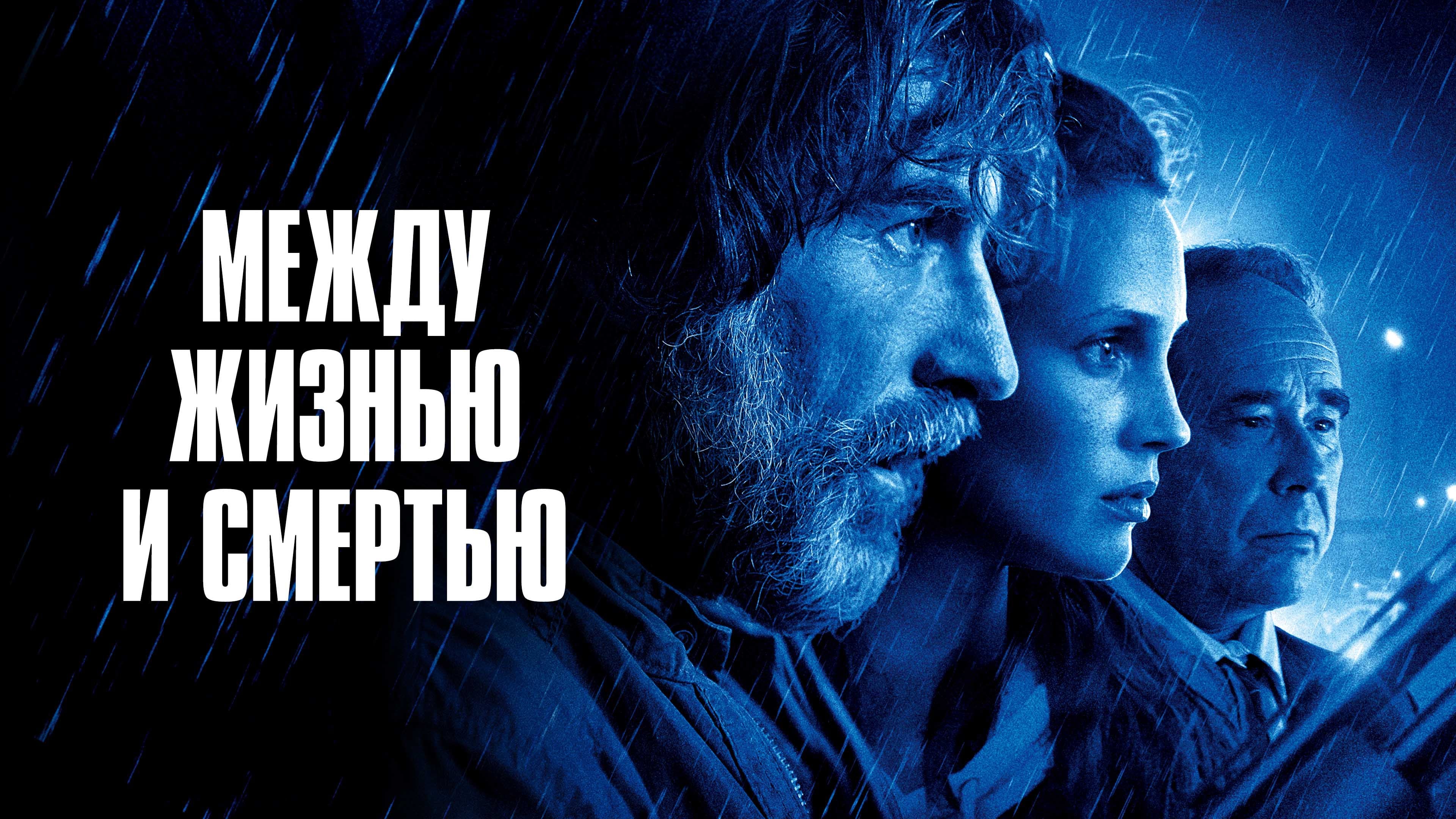 Watch film On the Edge | Между жизнью и смертью | Трейлер | В онлайн-кинотеатрах с 11 ноября