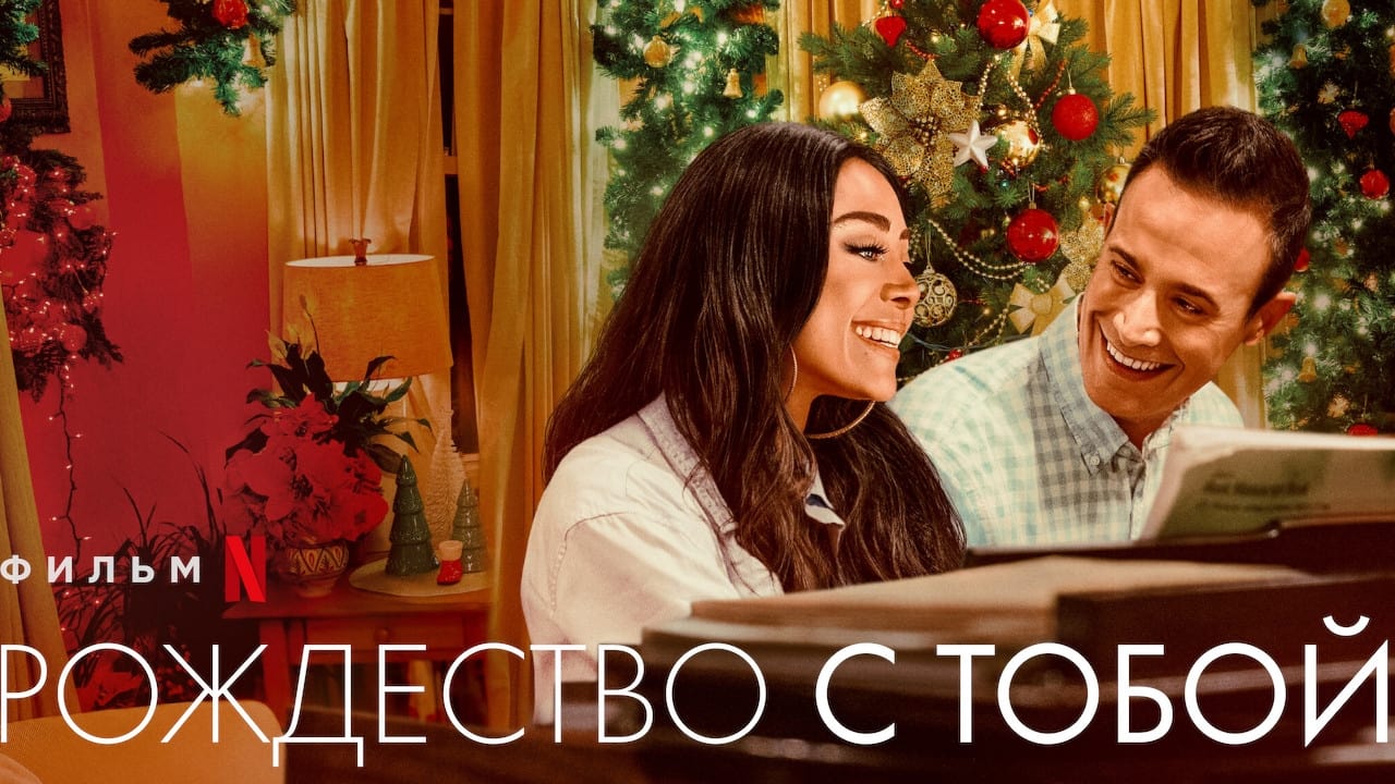 Watch film Christmas with You | Official Trailer