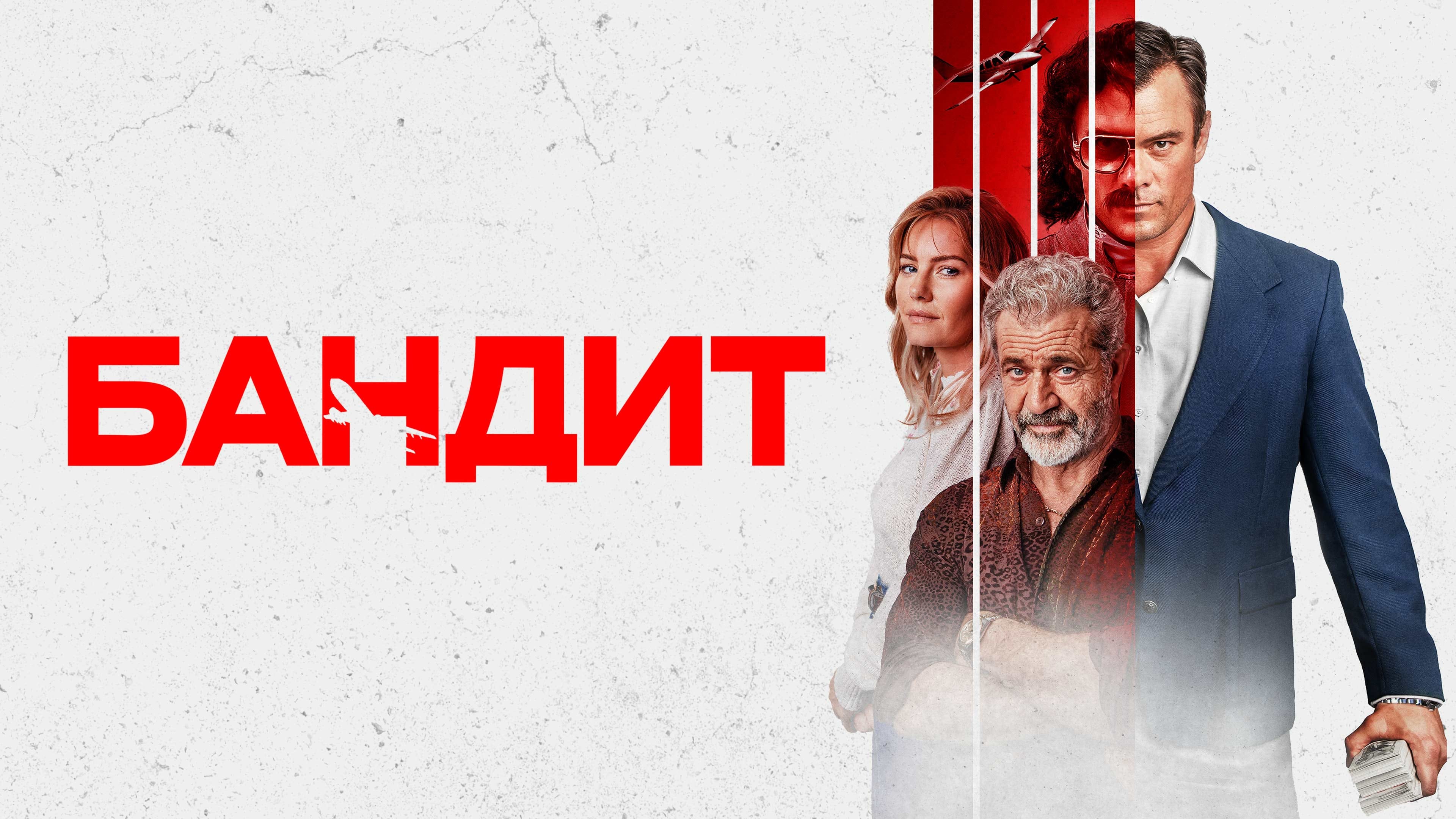 Watch film Bandit | Official Trailer