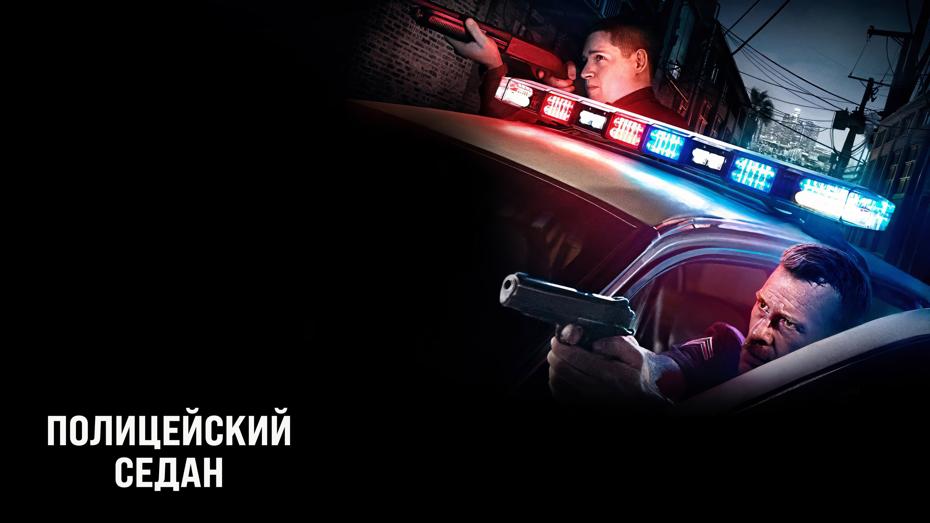 Watch film Crown Vic | Crown Vic Trailer #1 (2019) | Movieclips Indie