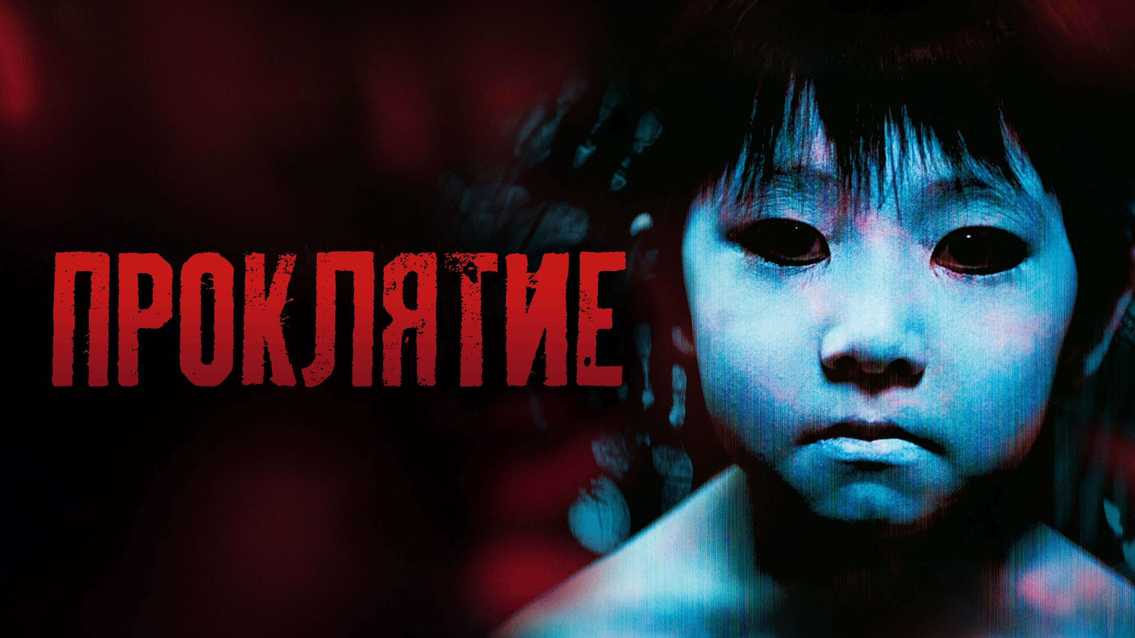 Watch film Ju-on: The Grudge | Official Arrow Trailer