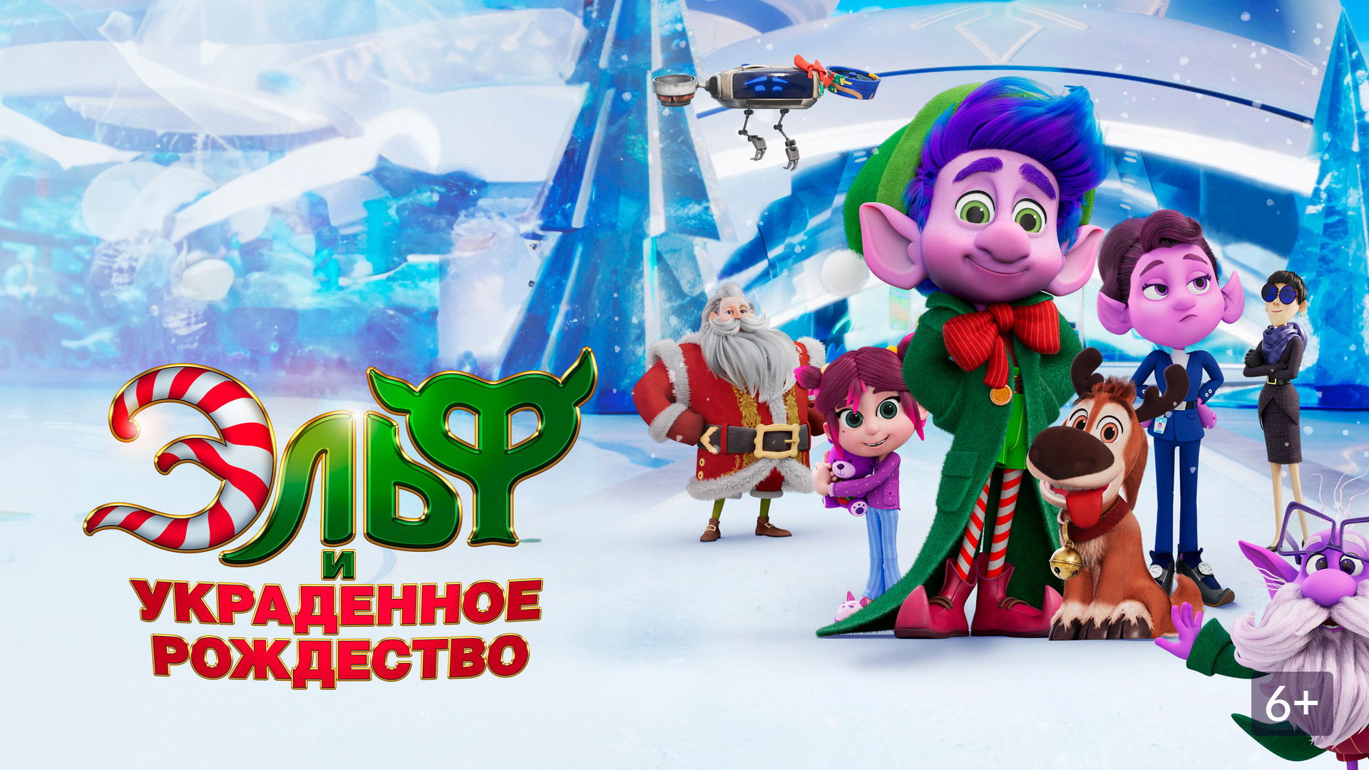 Watch film Mission Santa: Yoyo to the Rescue | Trailer