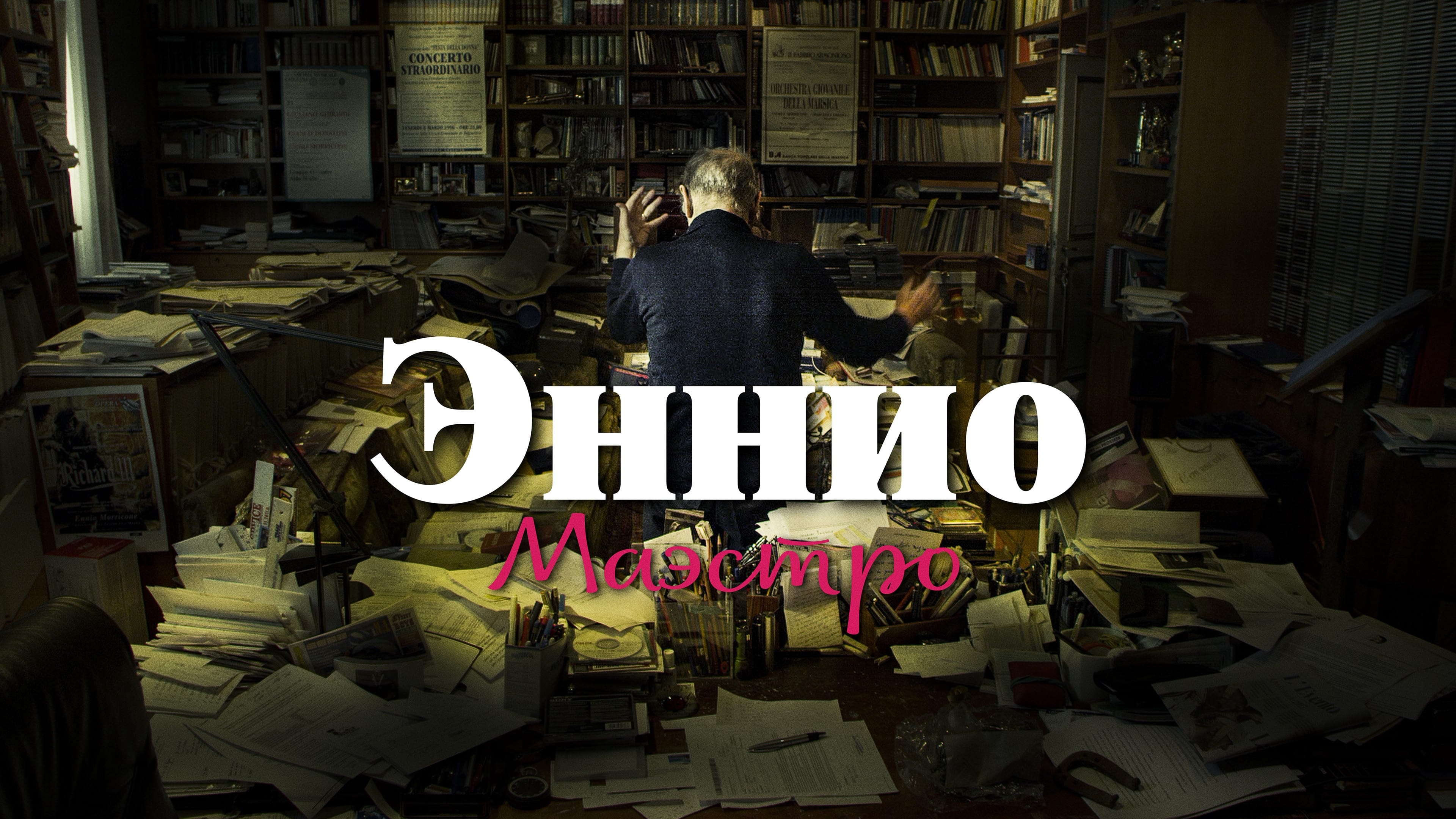 Watch film Ennio | Official US Trailer