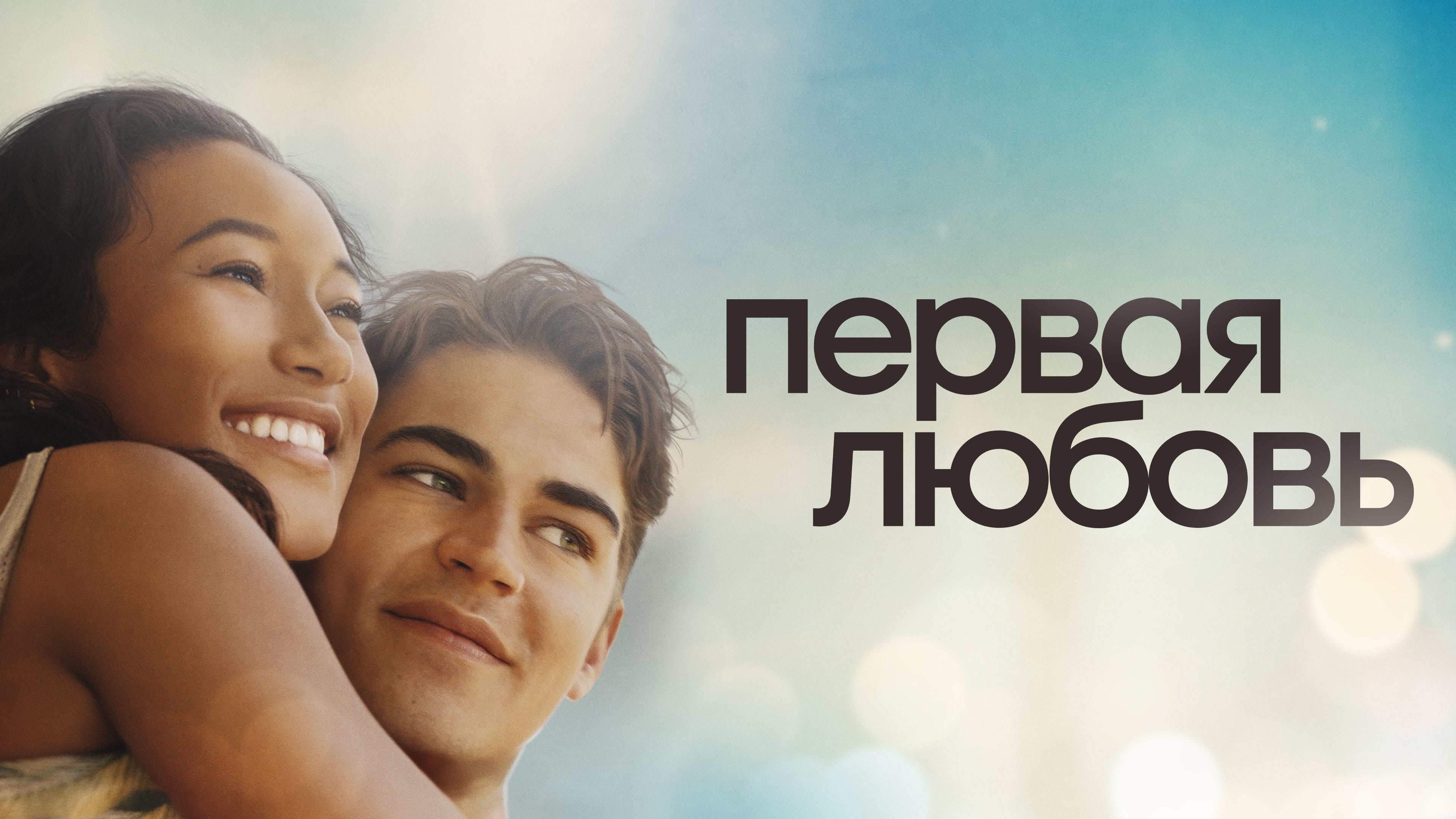 Watch film First Love | First Love | Official Clip (HD) | A Midsummer Night&rsquo;s Dream