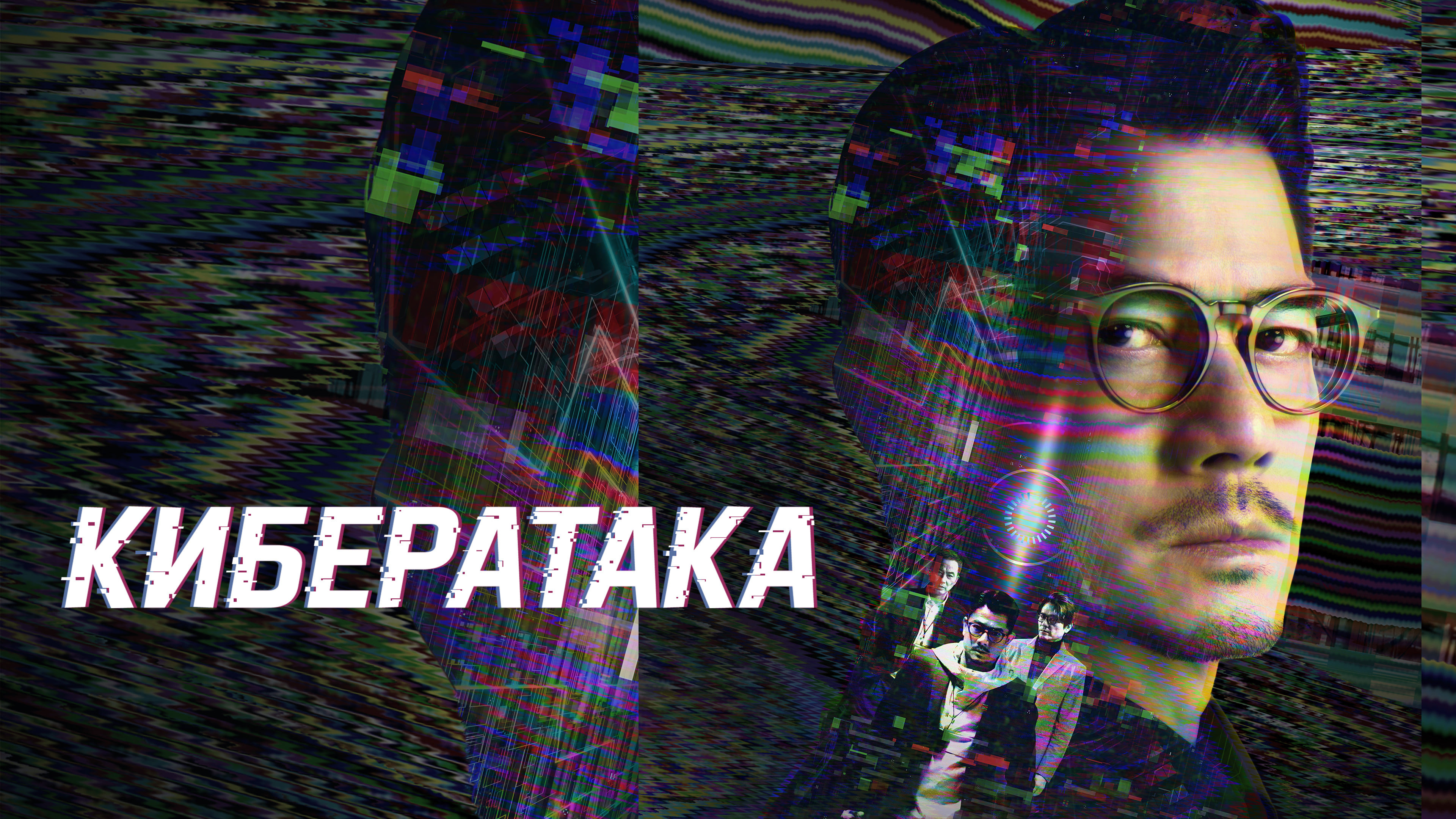 Watch film Cyber Heist | Official Trailer