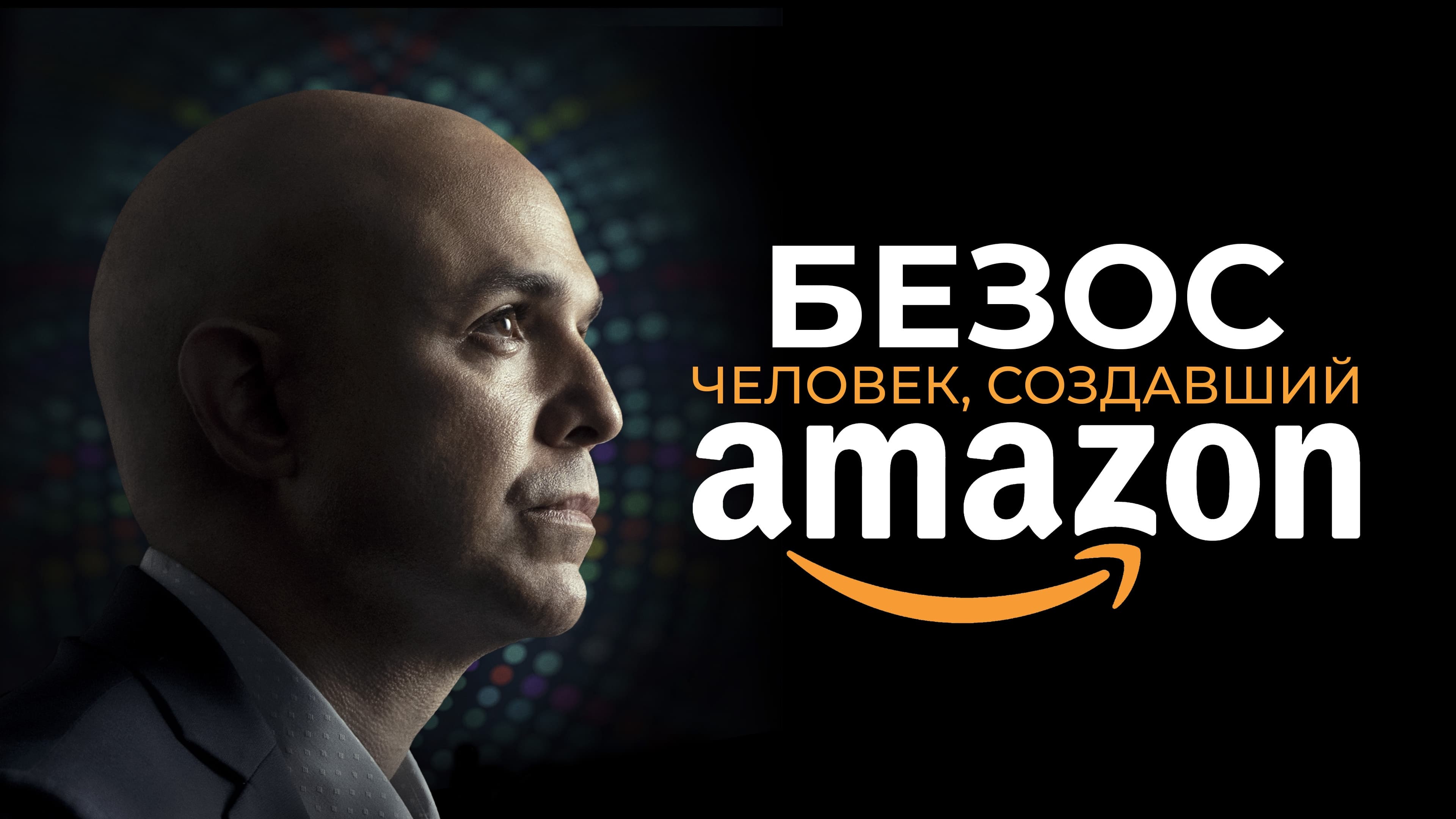 Watch film Bezos | Bezos: The Beginning