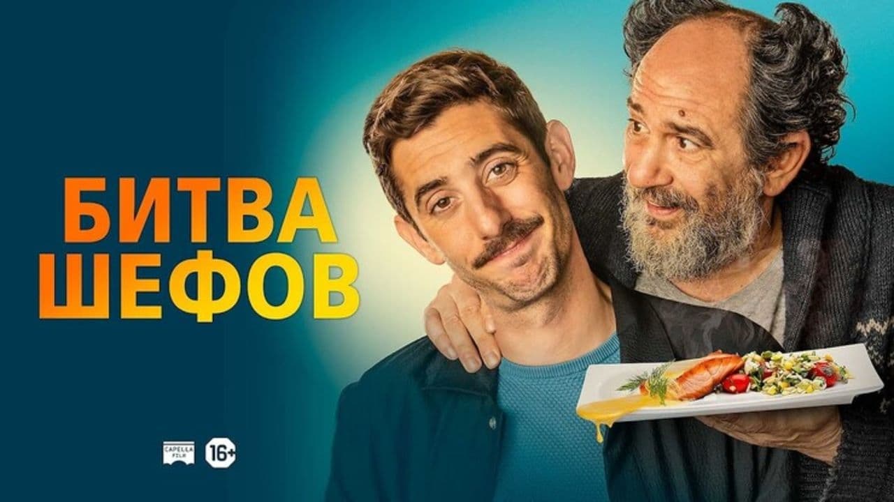 Watch film Two Many Chefs | трейлер испанской комедии БИТВА ШЕФОВ, в кино с 26 января