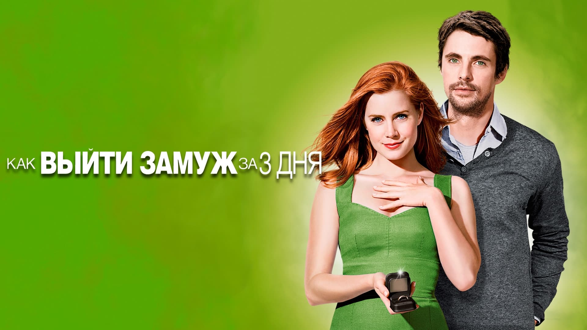 Watch film Leap Year | Leap Year - Trailer HD