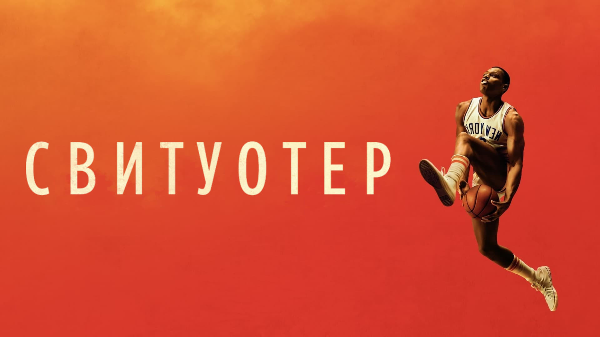 Watch film Sweetwater | &ldquo;We&rsquo;re Going to Change the World!&rdquo; Extended Preview