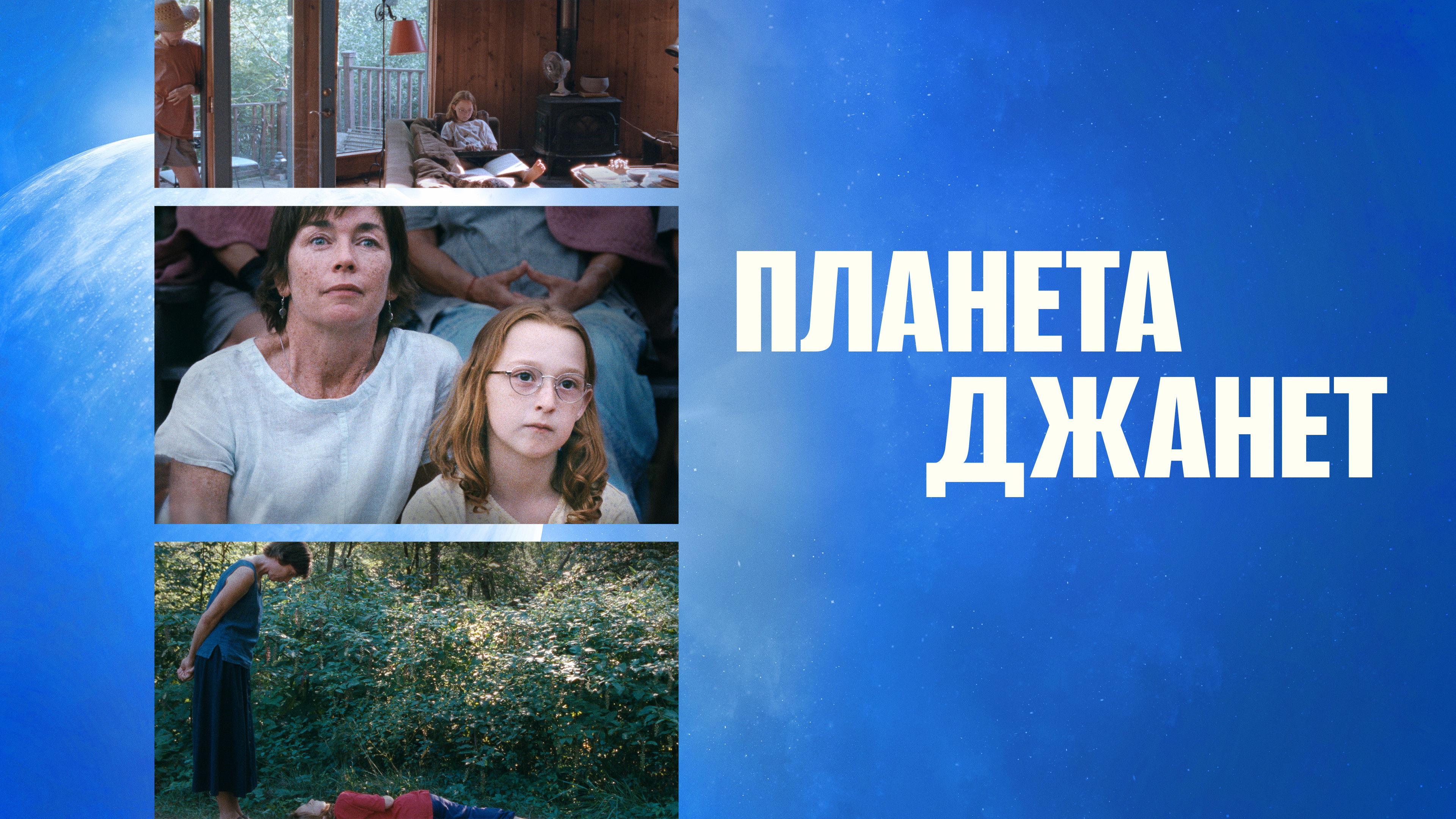 Watch film Janet Planet | Official Trailer