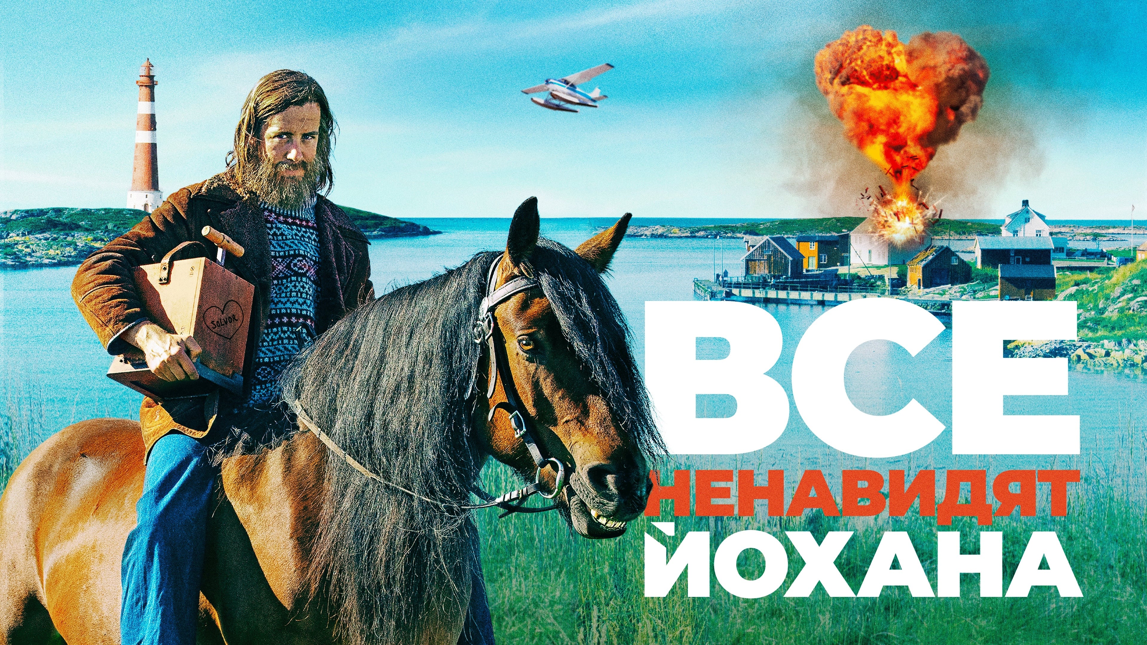 Watch film Everybody Hates Johan | Official Trailer