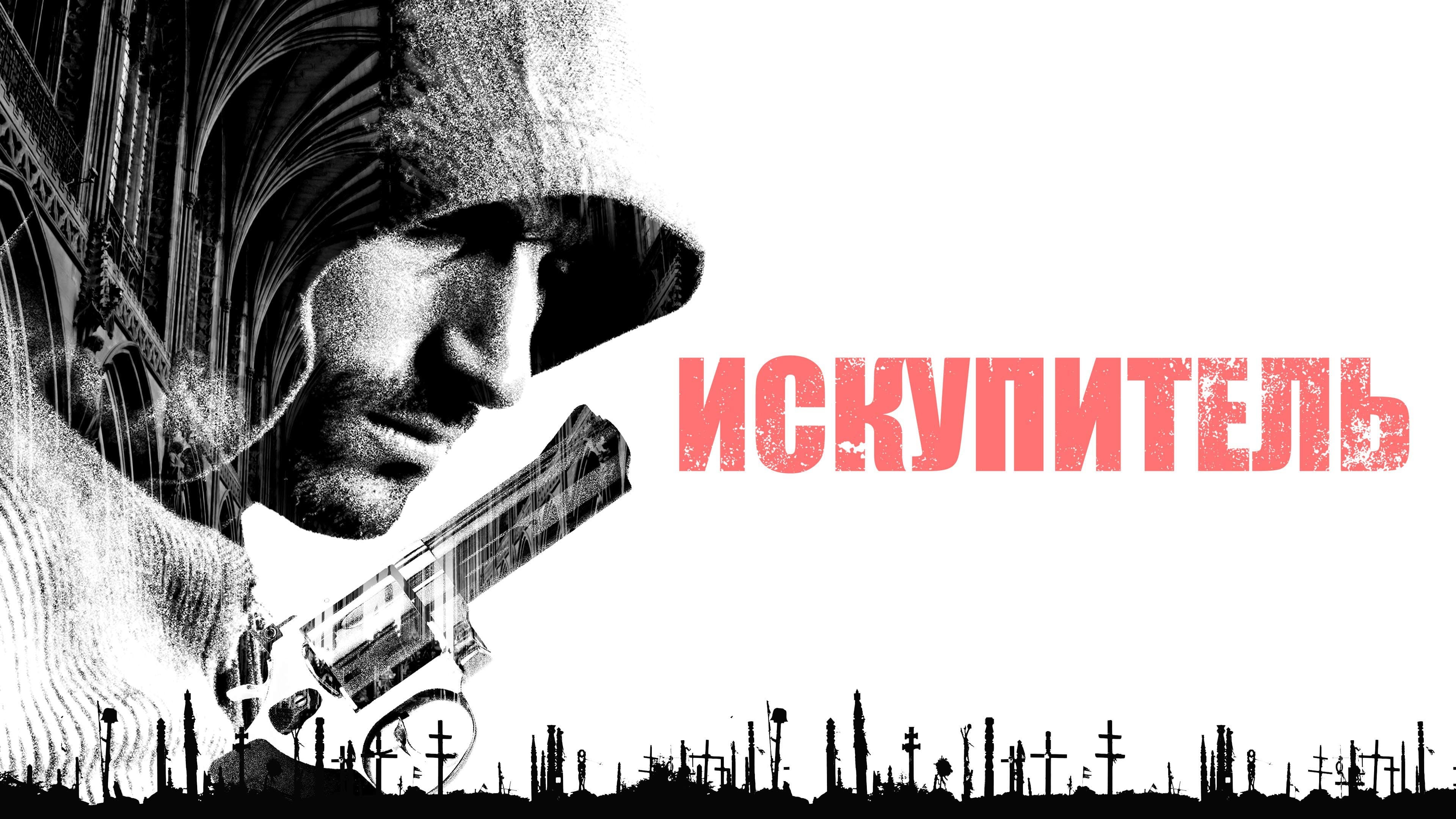 Watch film Redeemer | Redeemer - Official Trailer