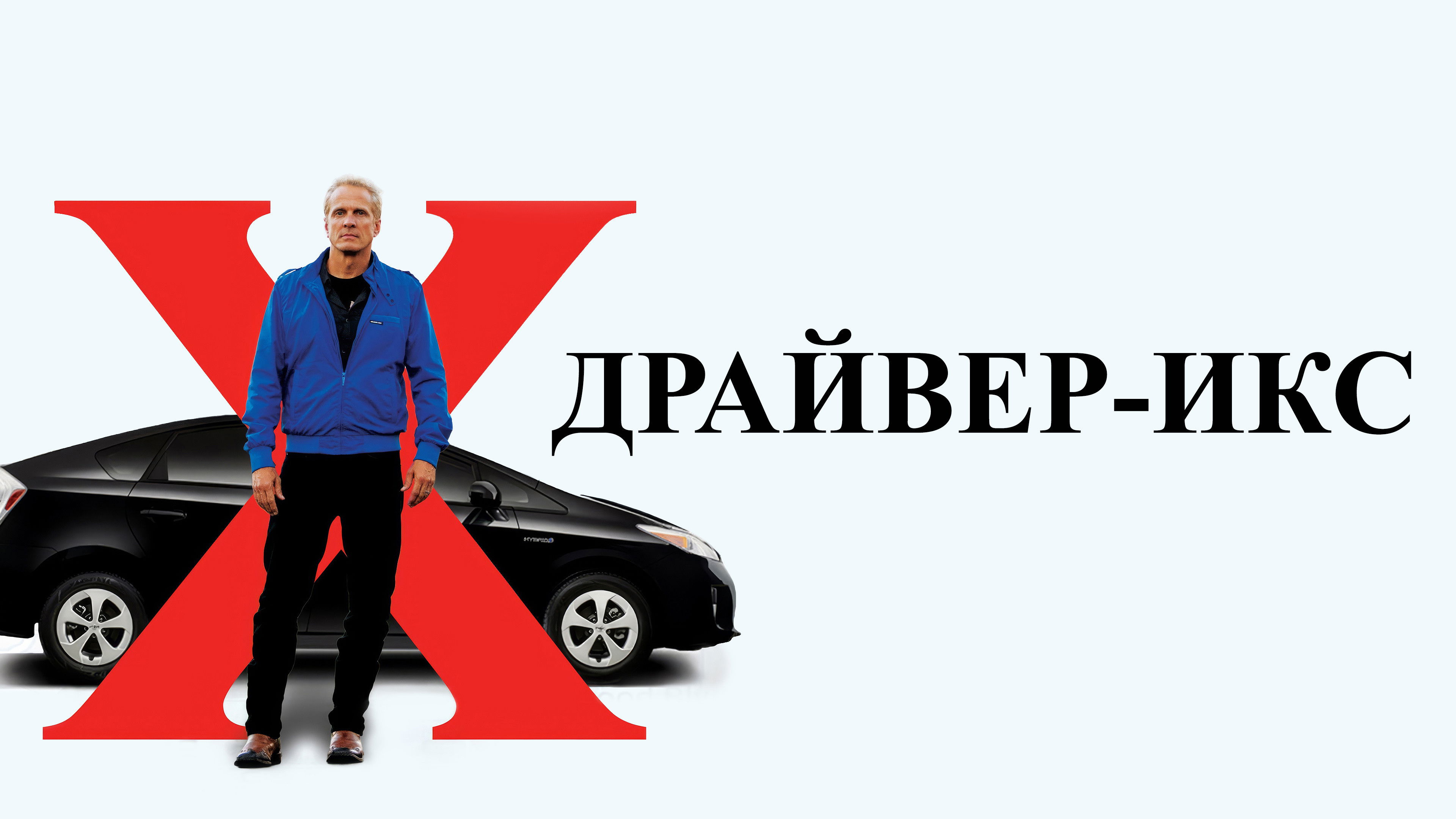 Watch film DriverX | DriverX - Official Trailer I HD I Sundance Selects