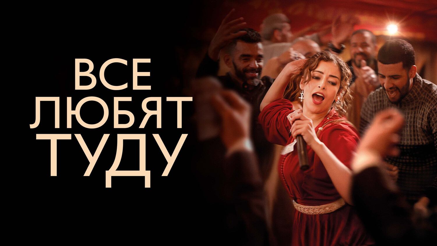 Watch film Everybody Loves Touda | Everybody Loves Touda (2024) - Trailer (English Subs)