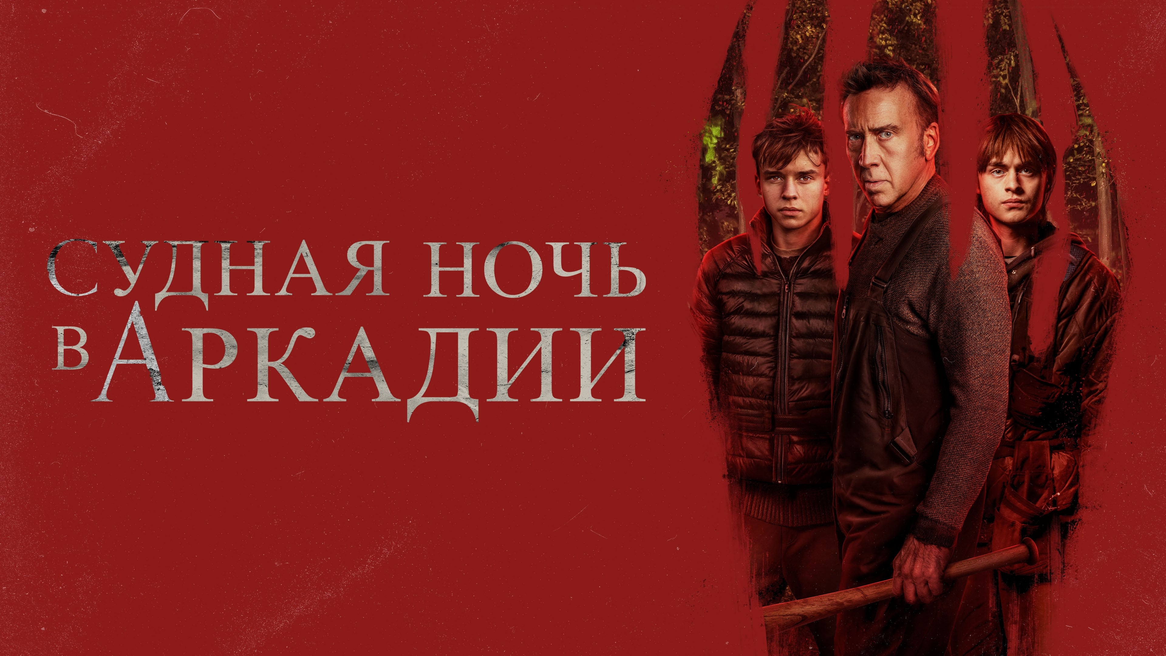 Watch film Arcadian | Official Trailer