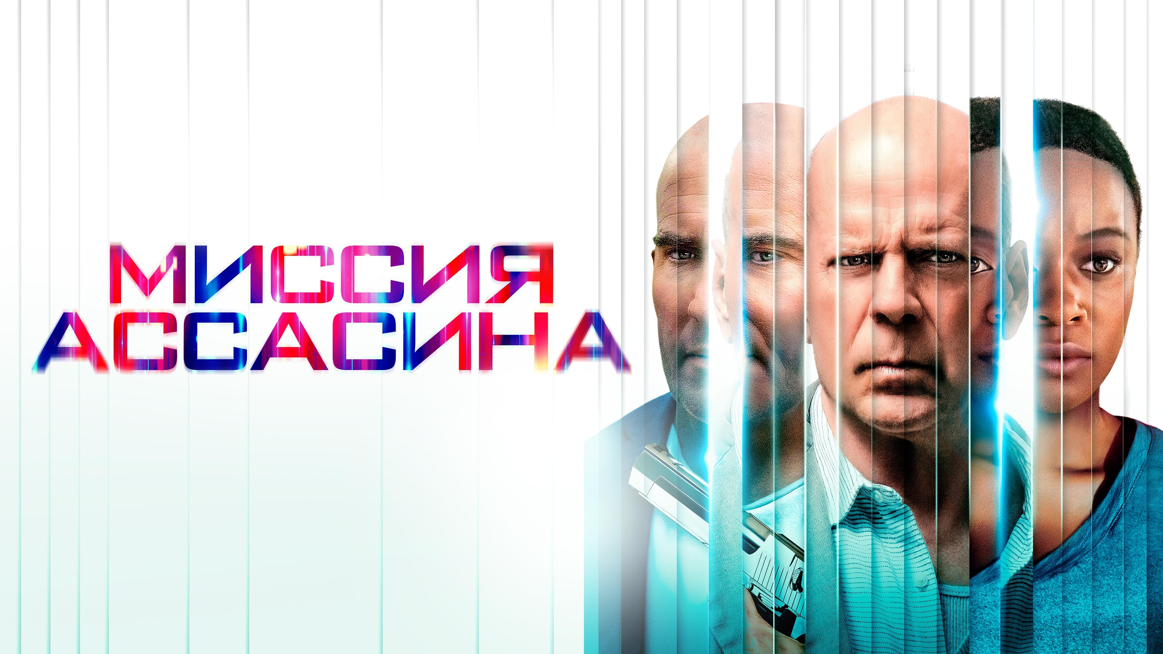 Watch film Assassin | Official Trailer