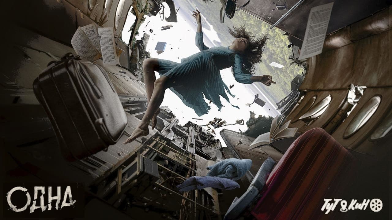 Watch film The One | трейлер приключенческой драмы ОДНА, в кино с 3 ноября