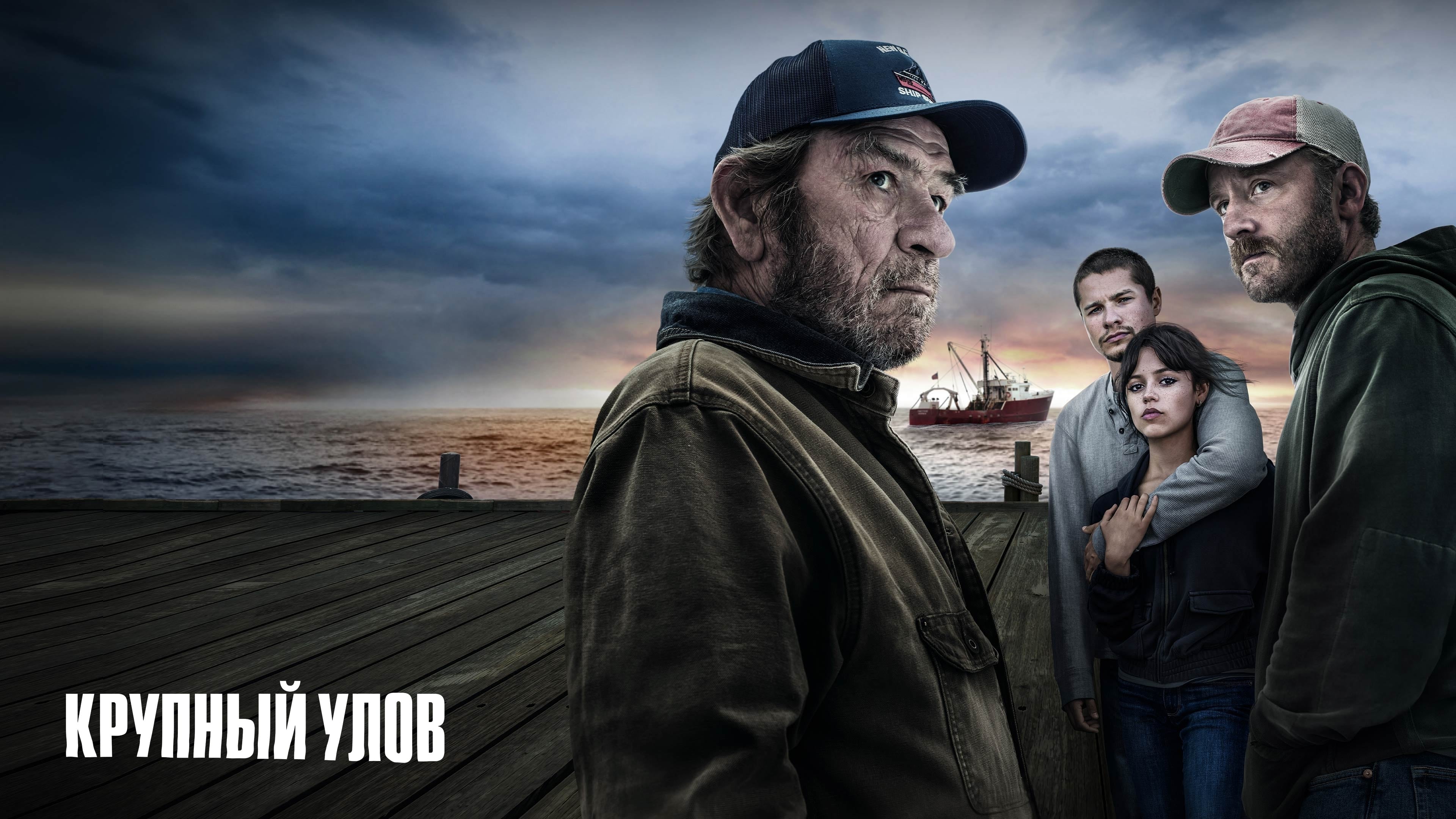 Watch film Finestkind | How Performances Propel Plot