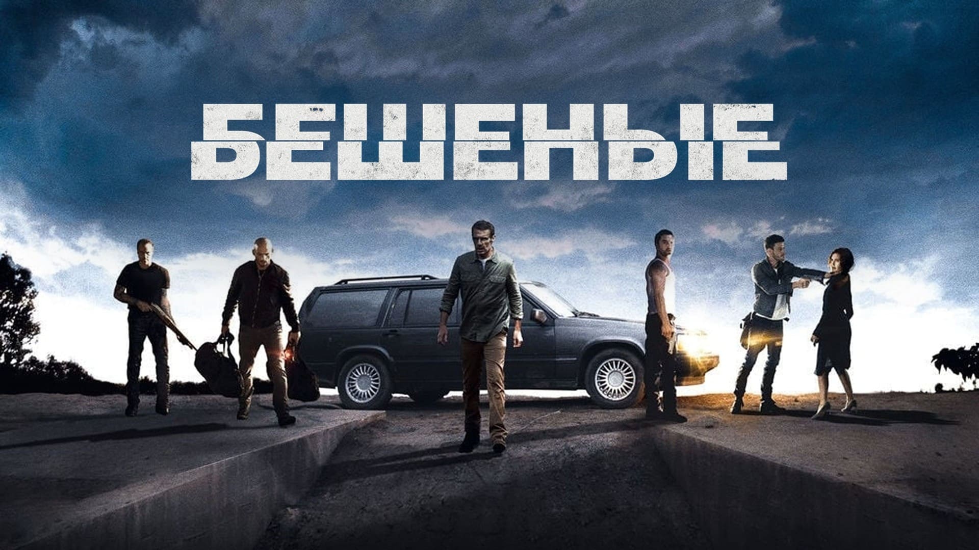 Watch film Rabid Dogs | Rabid Dogs - Trailer