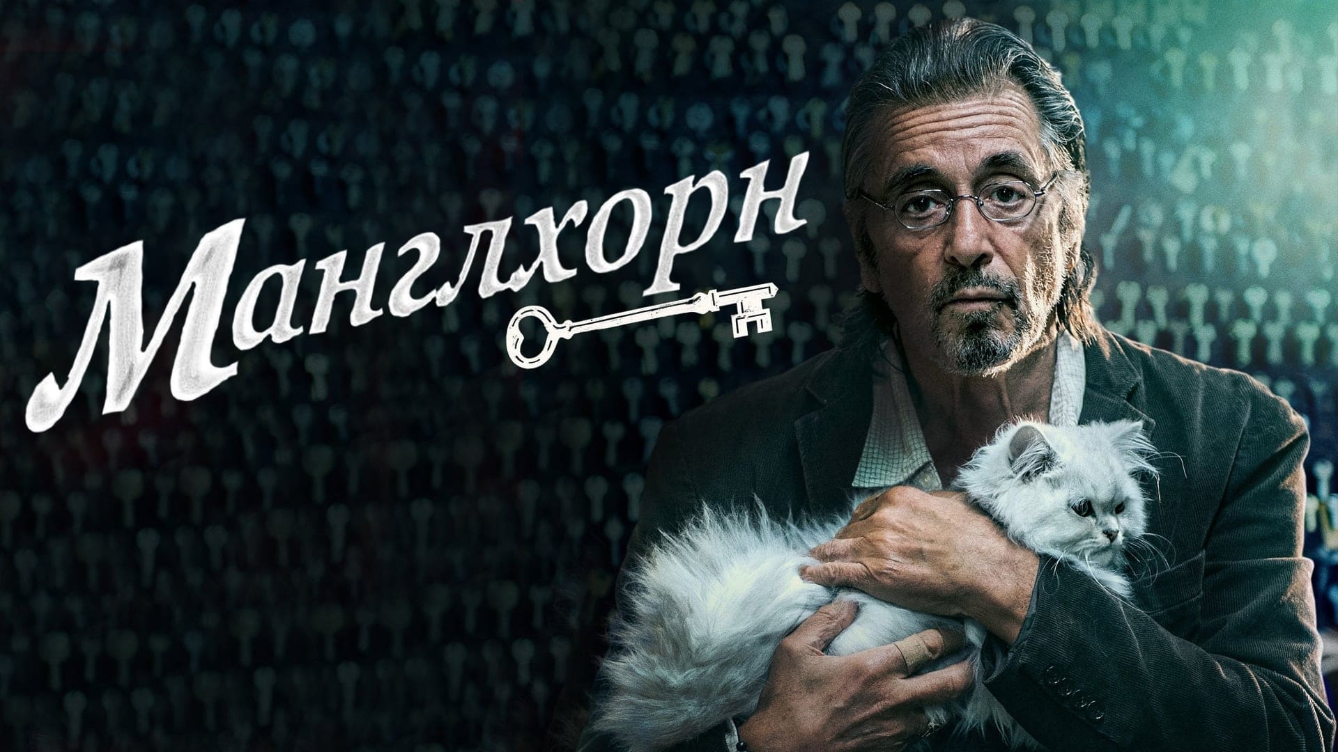 Watch film Manglehorn | Official Trailer