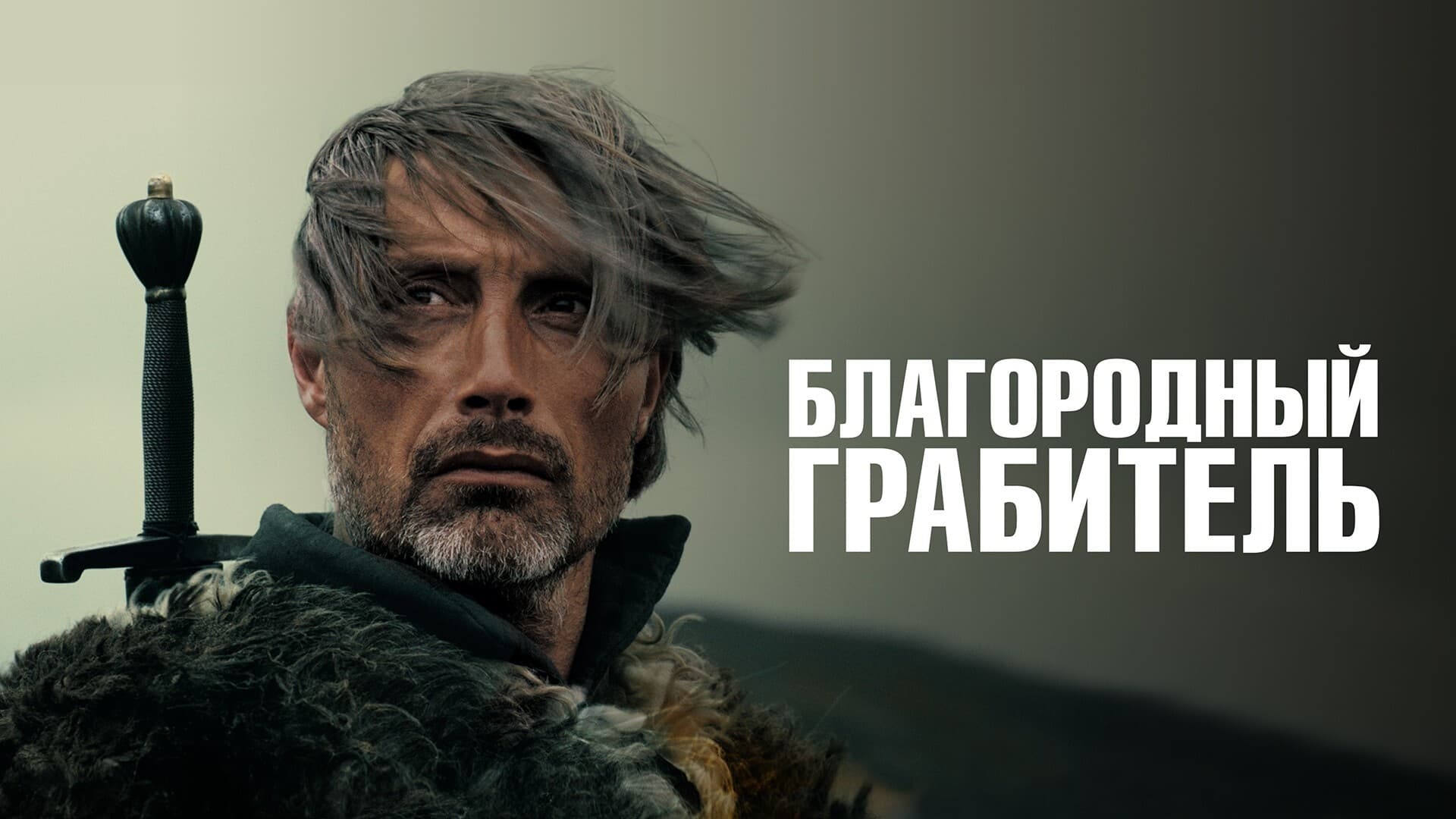 Watch film Age of Uprising: The Legend of Michael Kohlhaas | The Woman I Loved