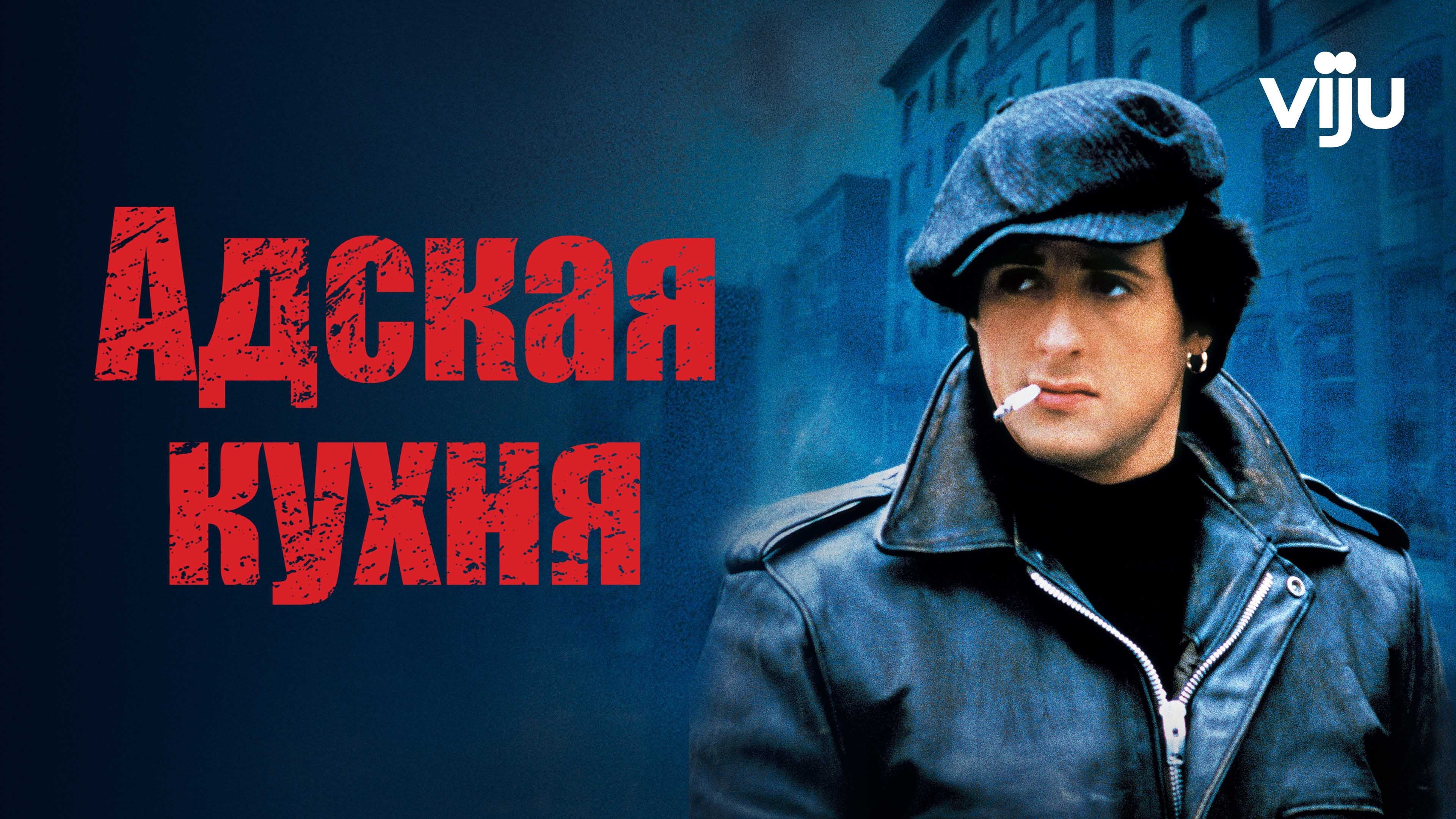 Watch film Paradise Alley | Original Trailer