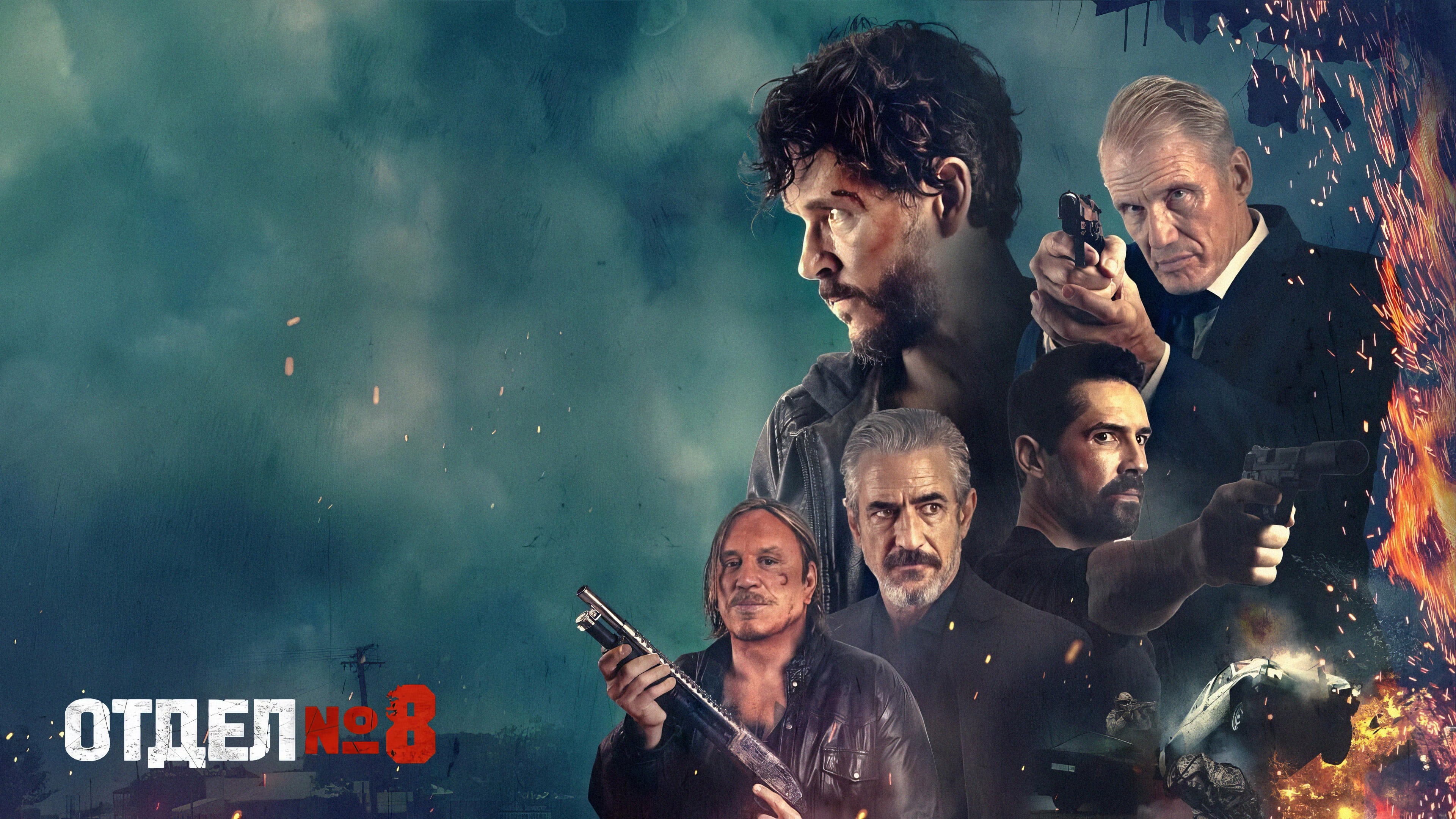 Watch film Section 8 | Official Trailer