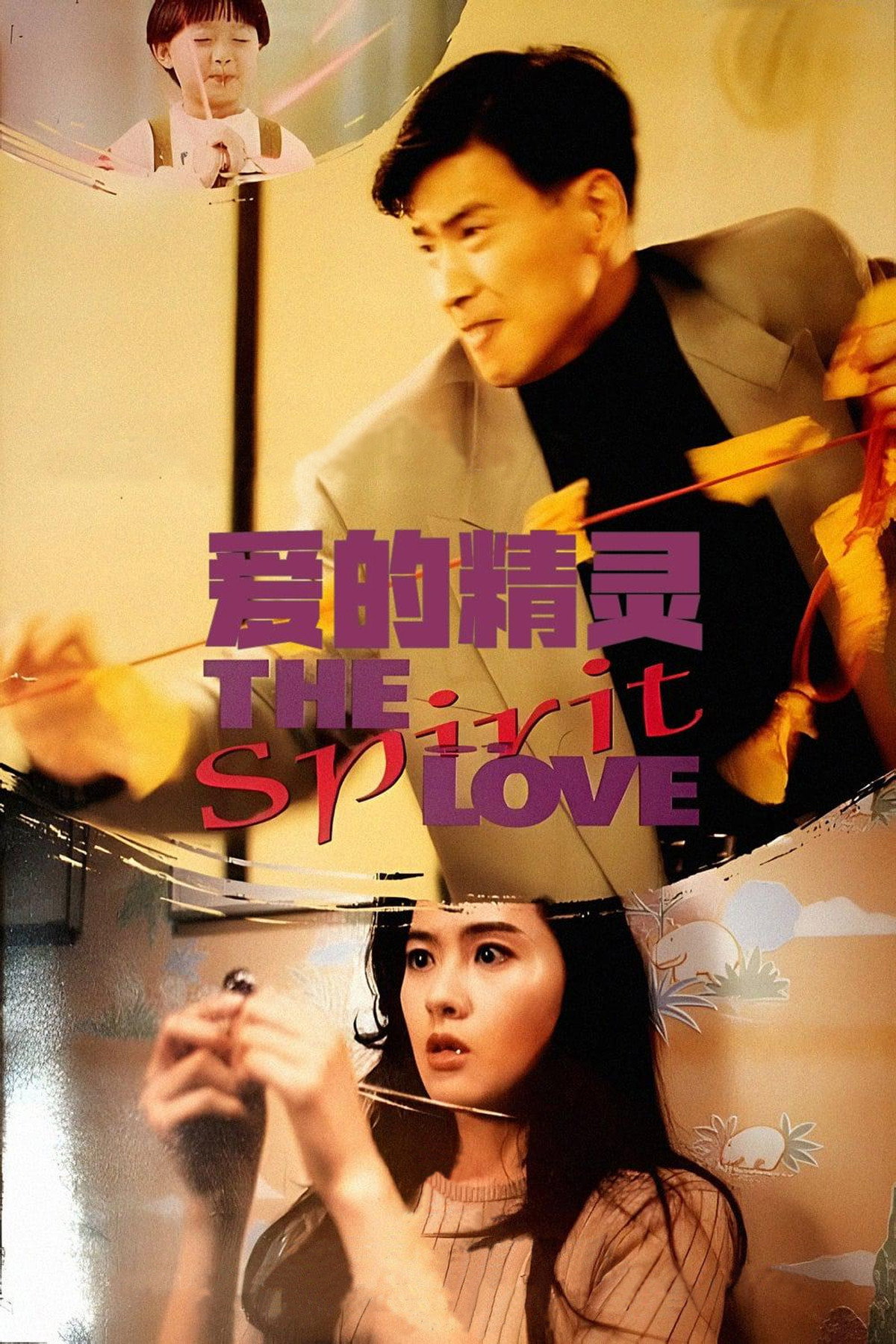 Poster to the movie "The Spirit of Love" #1086551