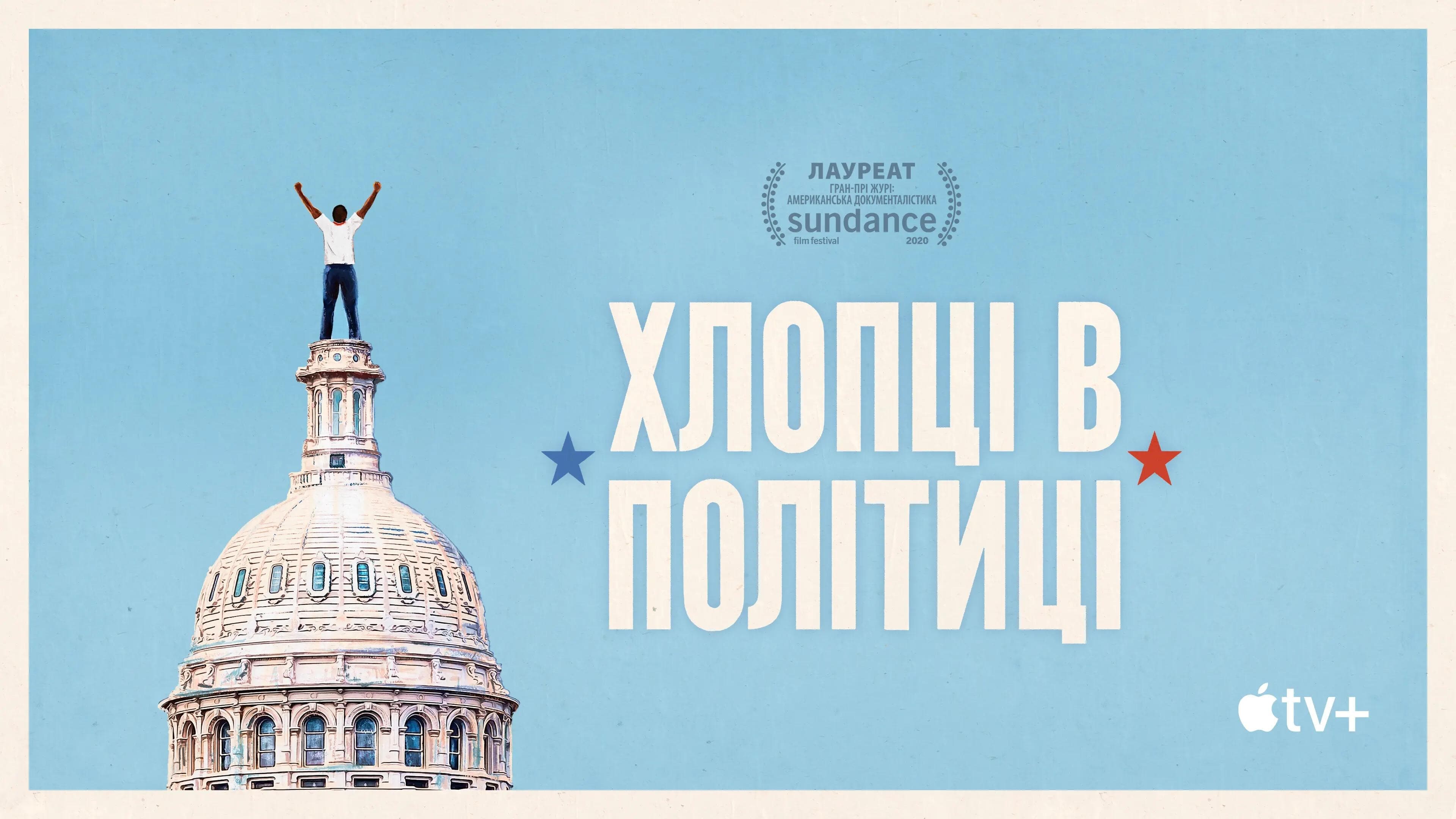 Watch film Boys State | Boys State Q&A with Jesse Moss and Amanda McBaine