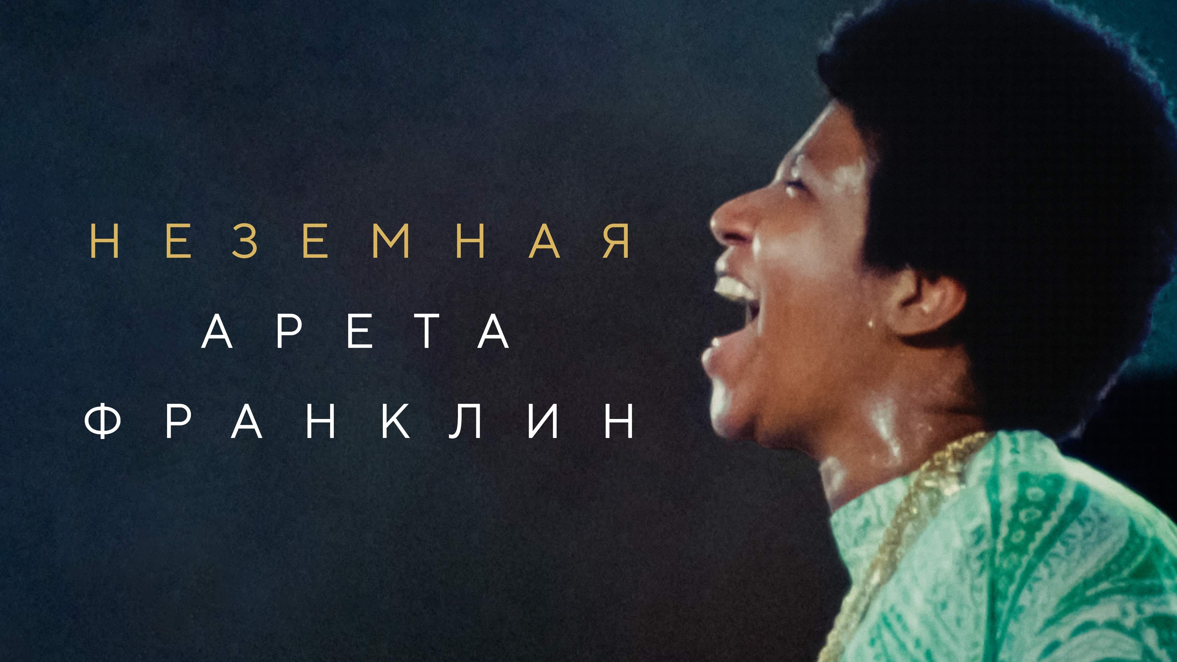 Watch film Amazing Grace | Amazing Grace - Official Trailer Canada