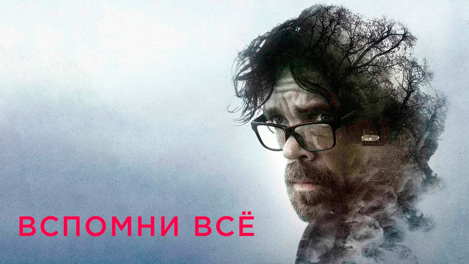 Watch film Rememory | REMEMORY (2017 Movie) - Official Trailer - Peter Dinklage, Anton Yelchin