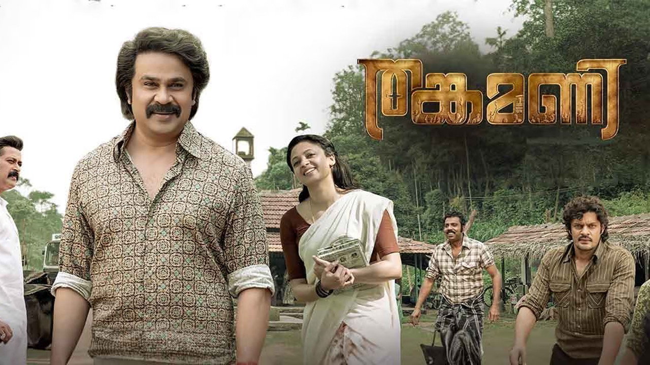 Watch film Thankamani | Thankamani | Trailer | Dileep | Ratheesh Reghunandan | Super Good Films | Saina Music | Iffaar Media