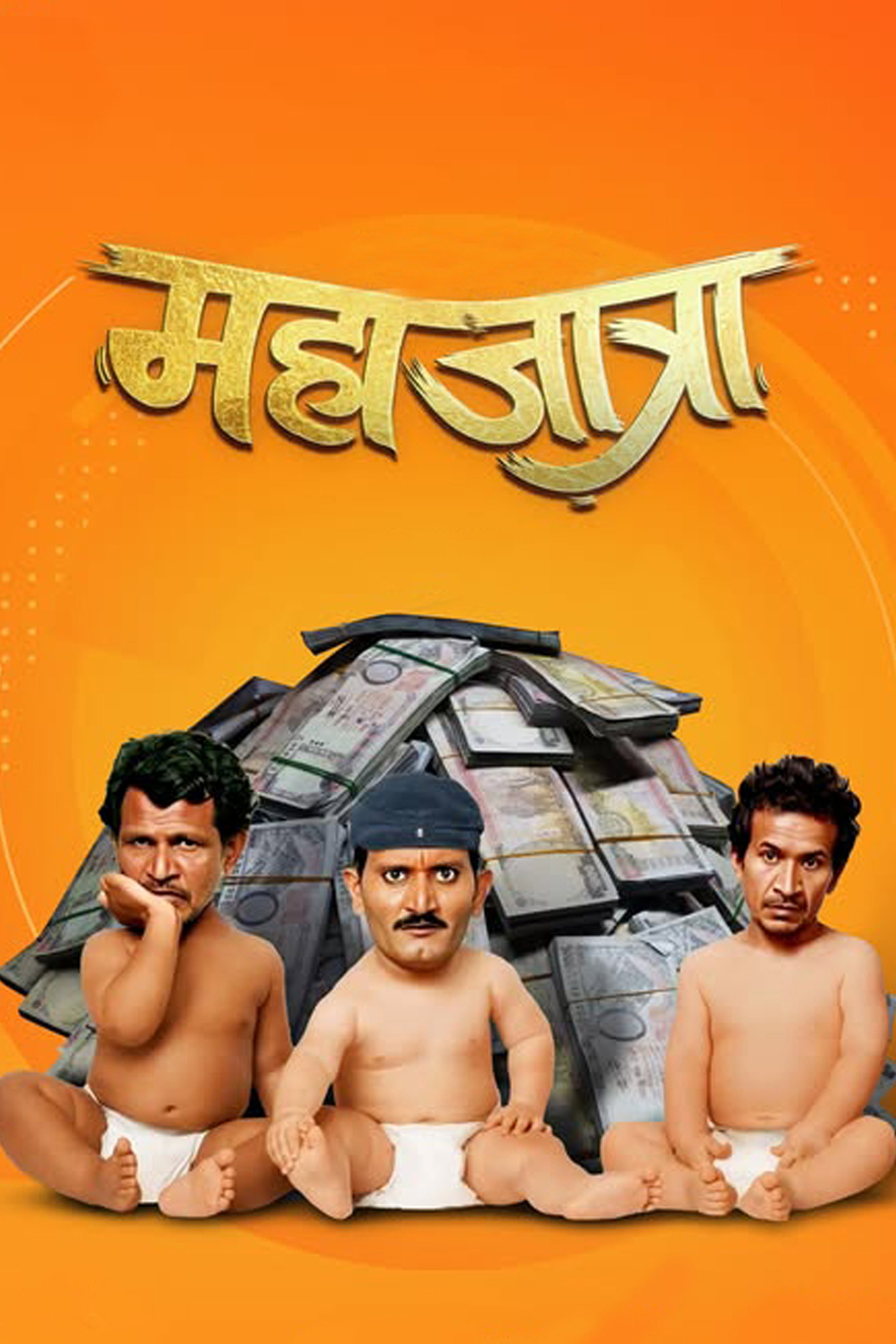 Poster to the movie "Mahajatra" #1054017
