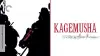 Kagemusha