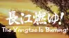 Sangokushi: The Yangtze Is Burning!