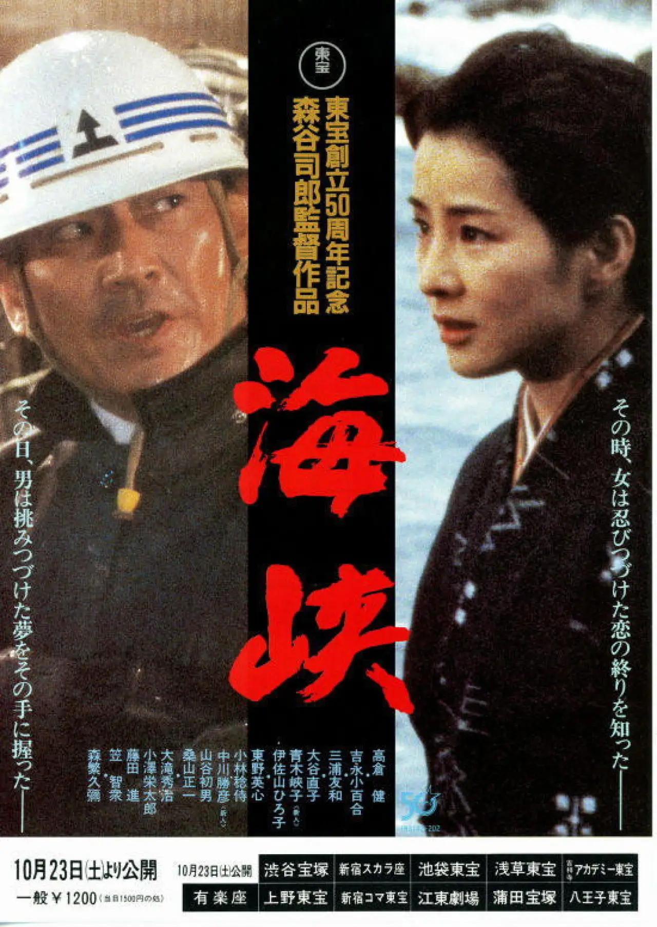 Movie poster "The Longest Tunnel"