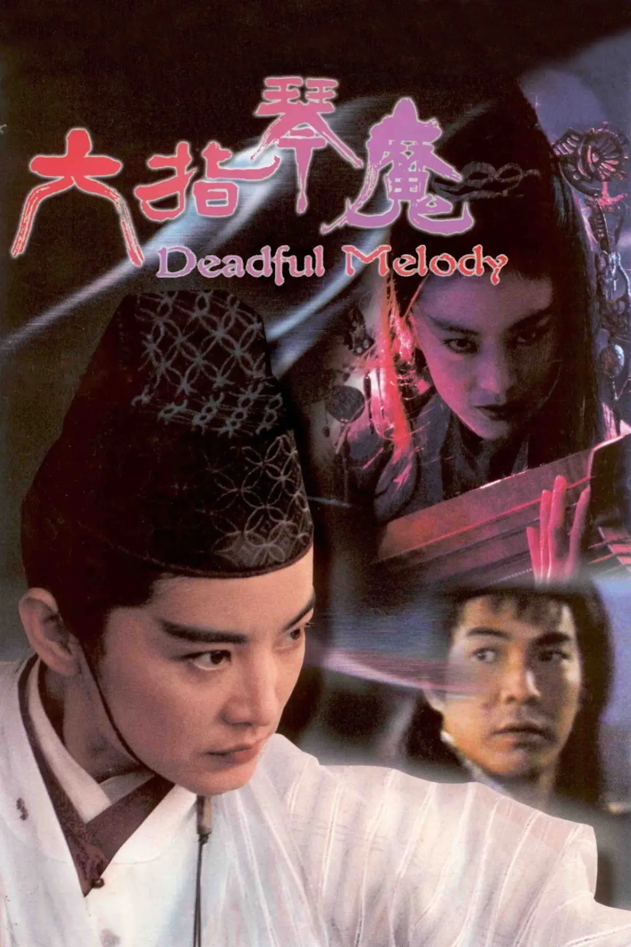 Movie poster "Deadful Melody"